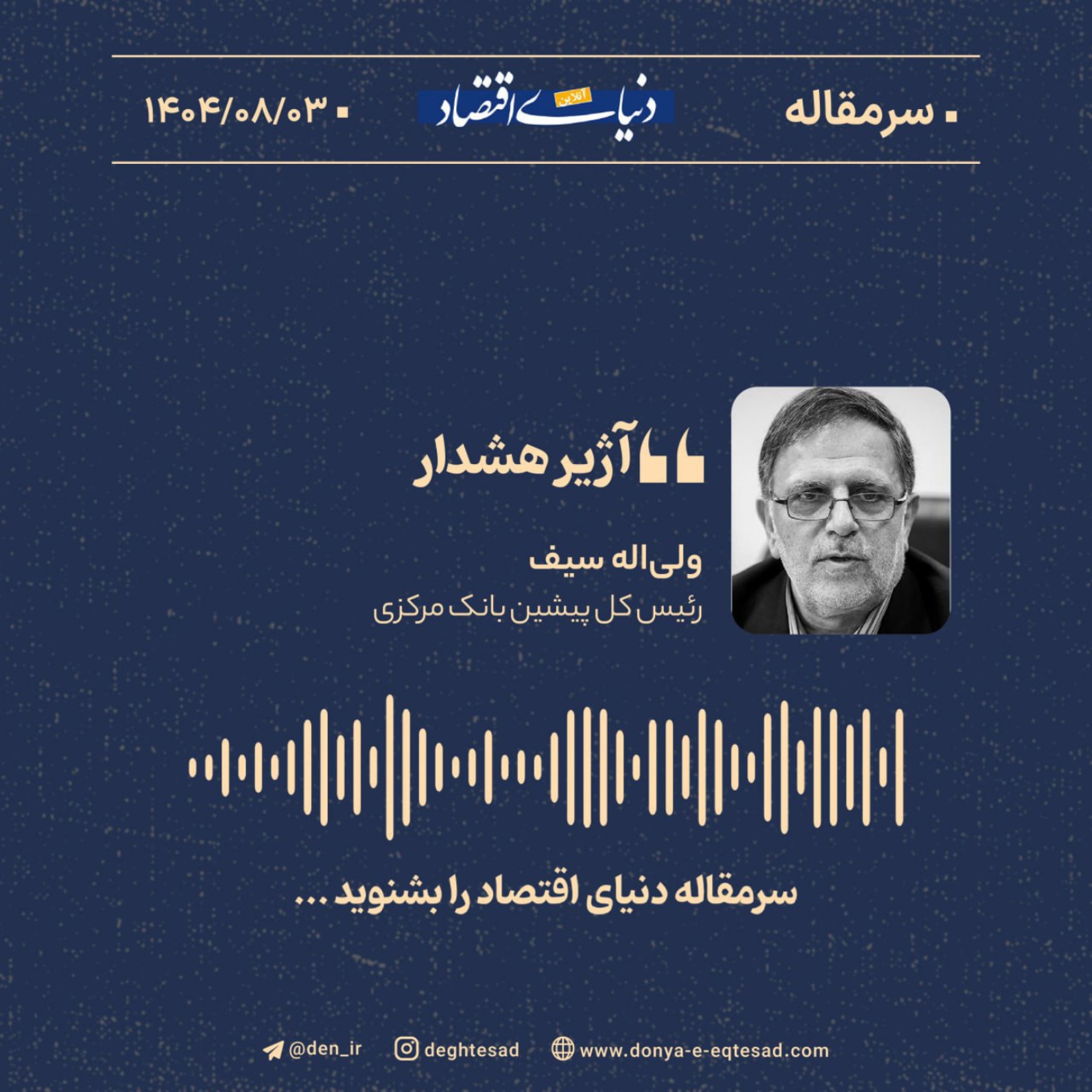 کاور آژیر هشدار
