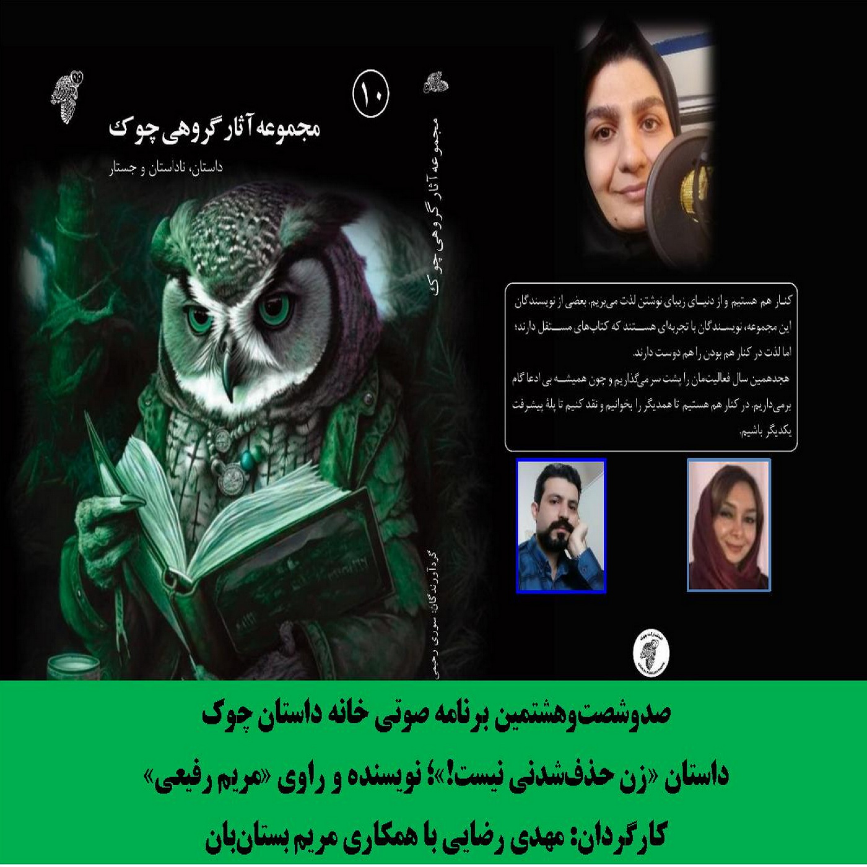 کاور داستان «زن حذفشدنی نیست!»؛ نویسنده و راوی «مریم رفیعی»