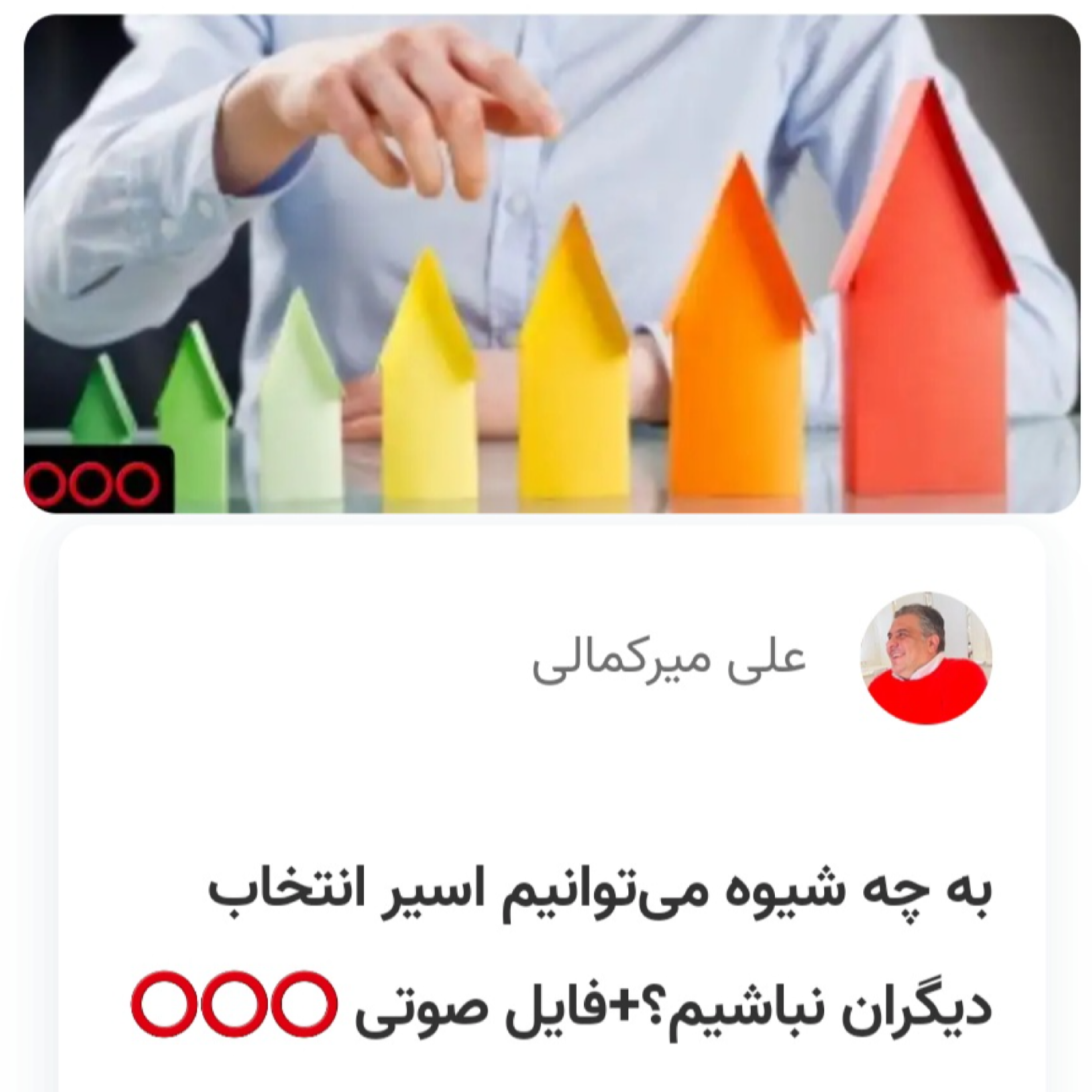 کاور به چه شیوه می‌توانیم اسیر انتخاب دیگران نباشیم؟