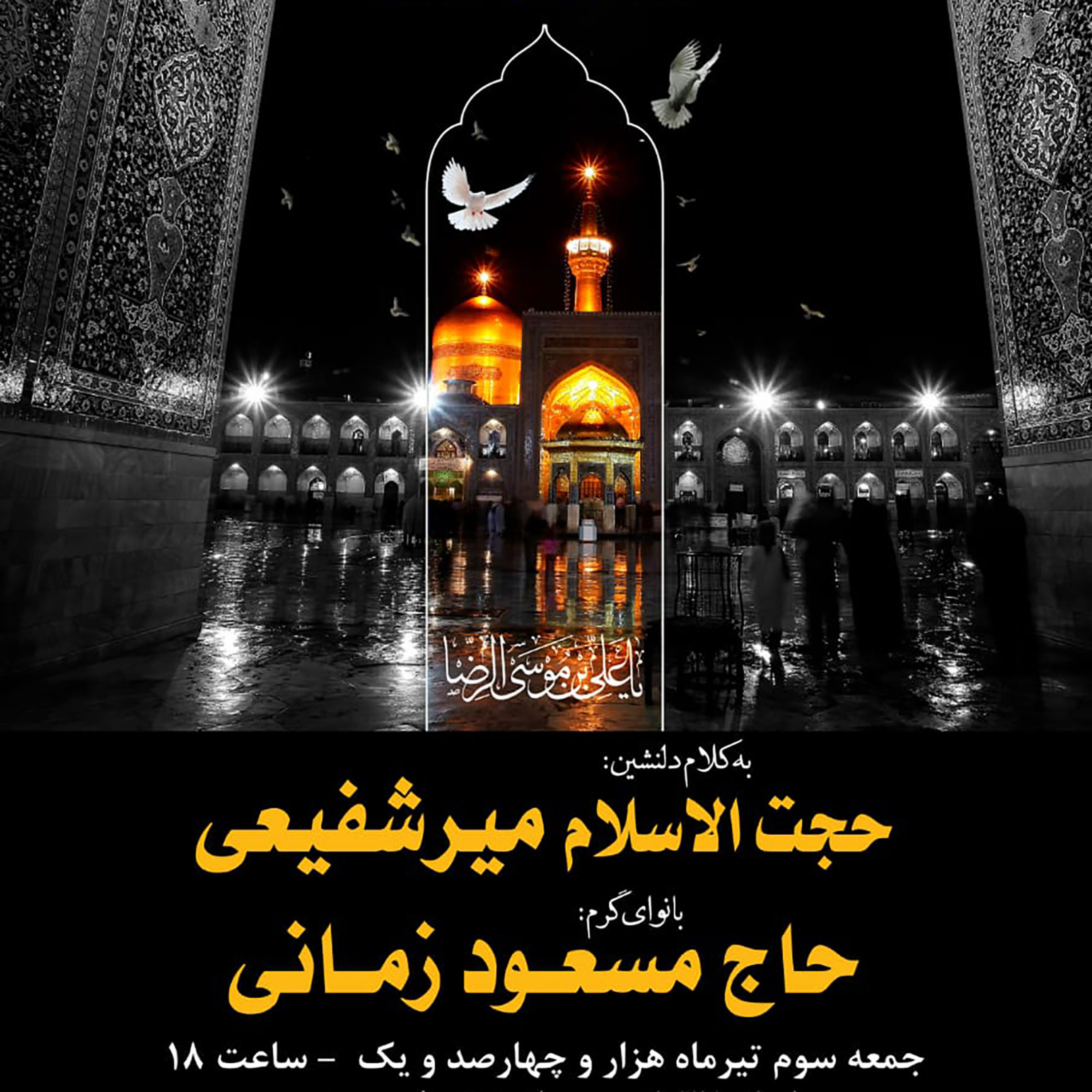 کاور جلسه 3 تیر 1401 - قرائت حدیث شریف کساء حاج محمد مقتصدی