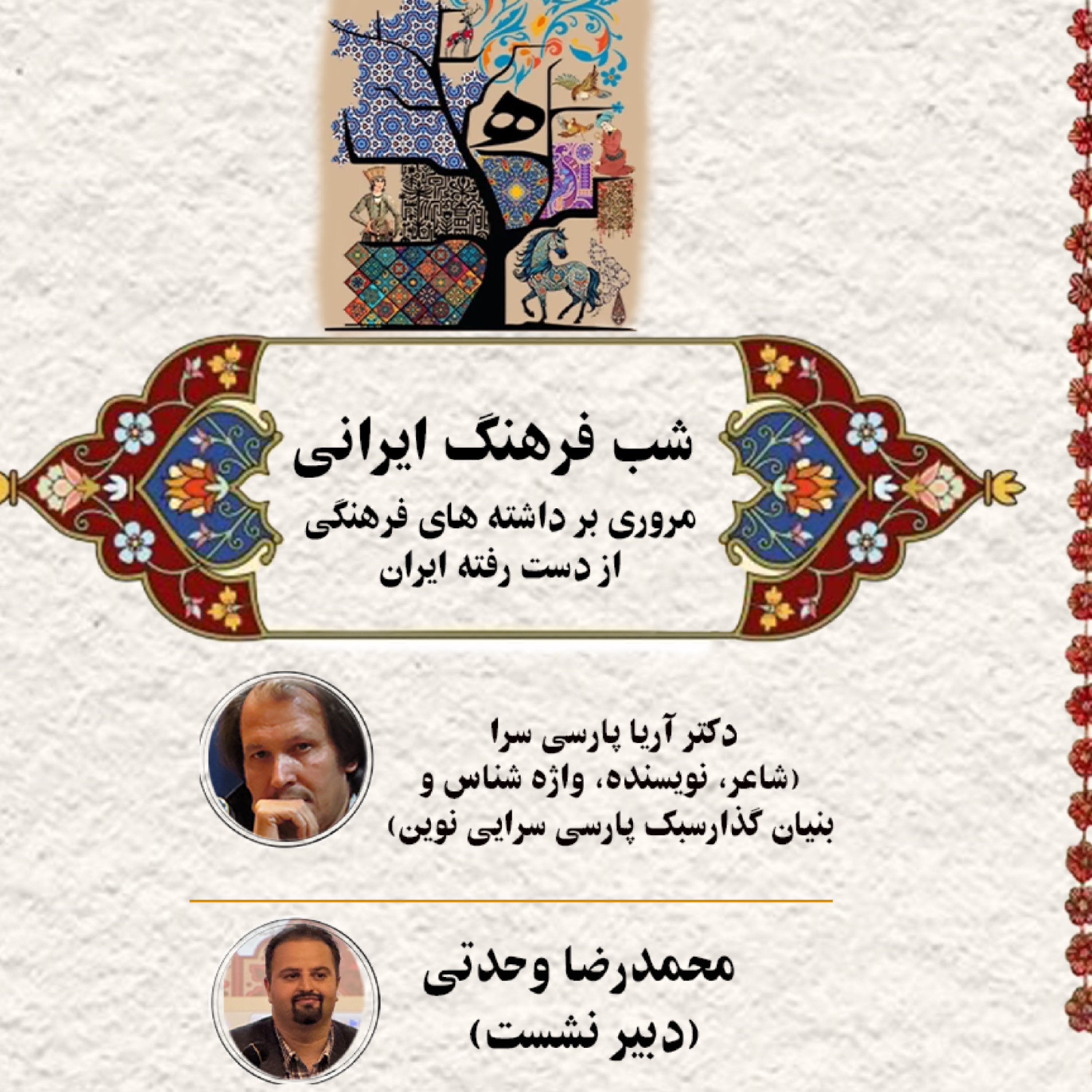 کاور شب فرهنگ ایرانی
