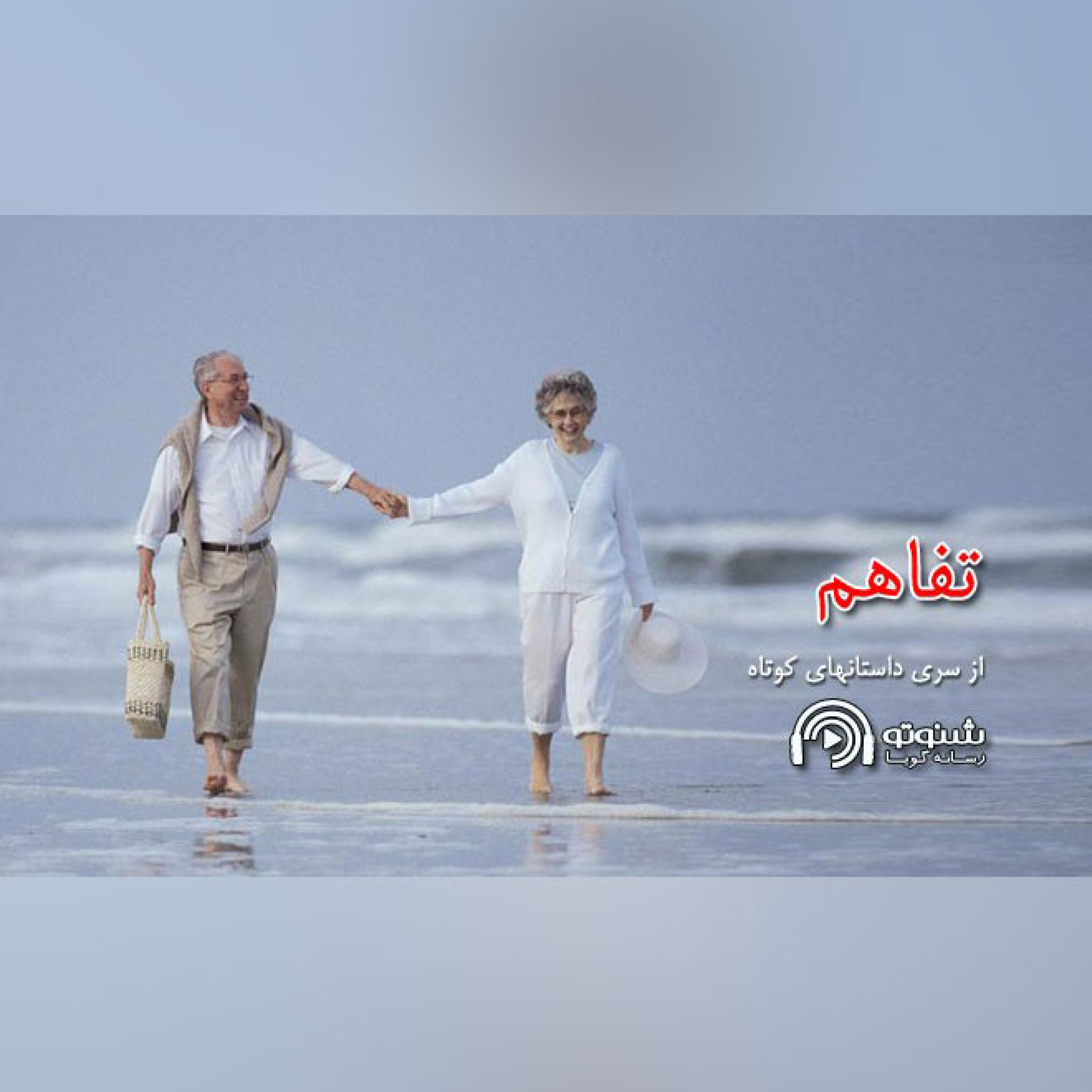 کاور تفاهم