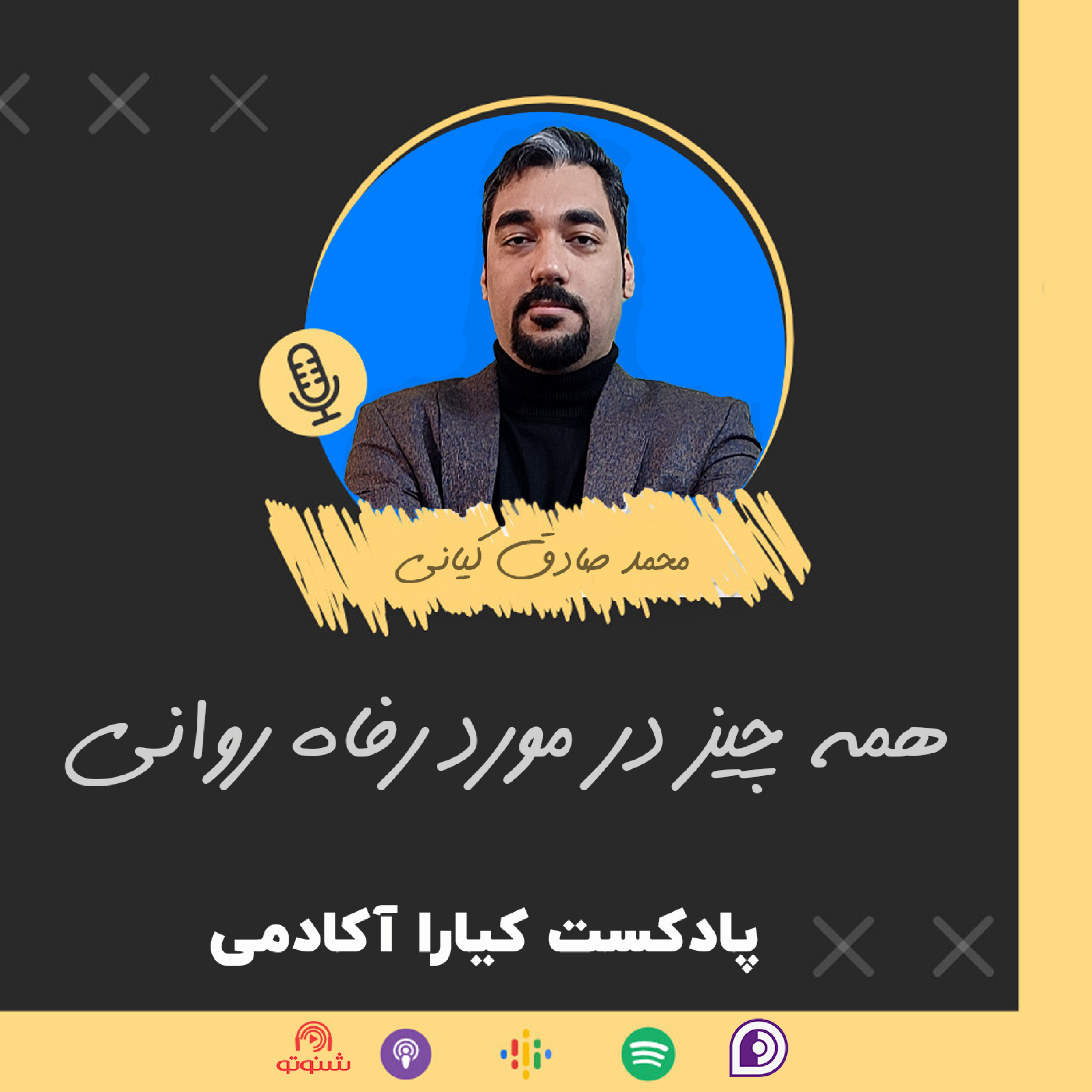 کاور همه چیز در مورد رفاه روانی
