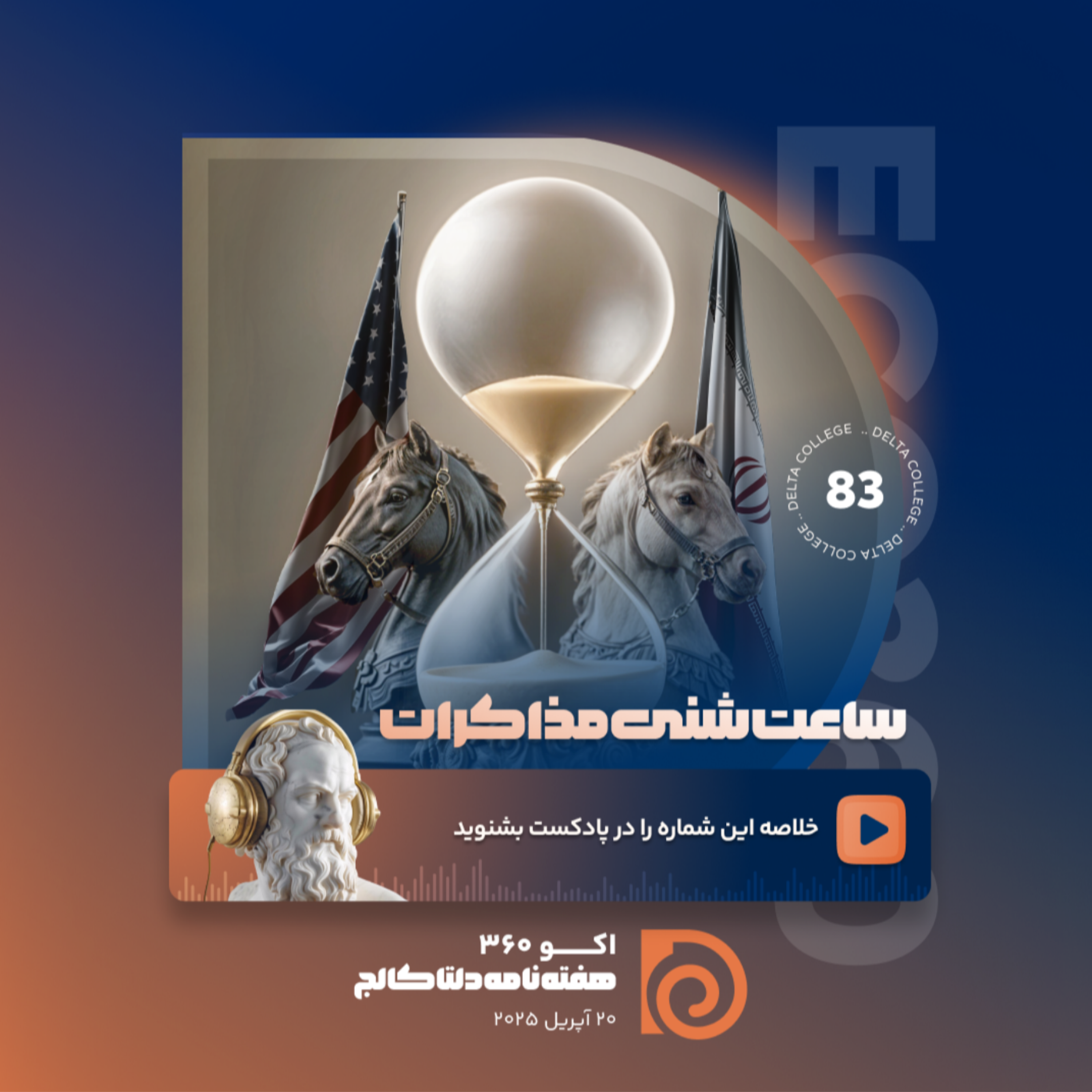 کاور ساعت شنی مذاکرات،چرا شکست مذاکرات عمان میتواند فاجعه بار باشد؟