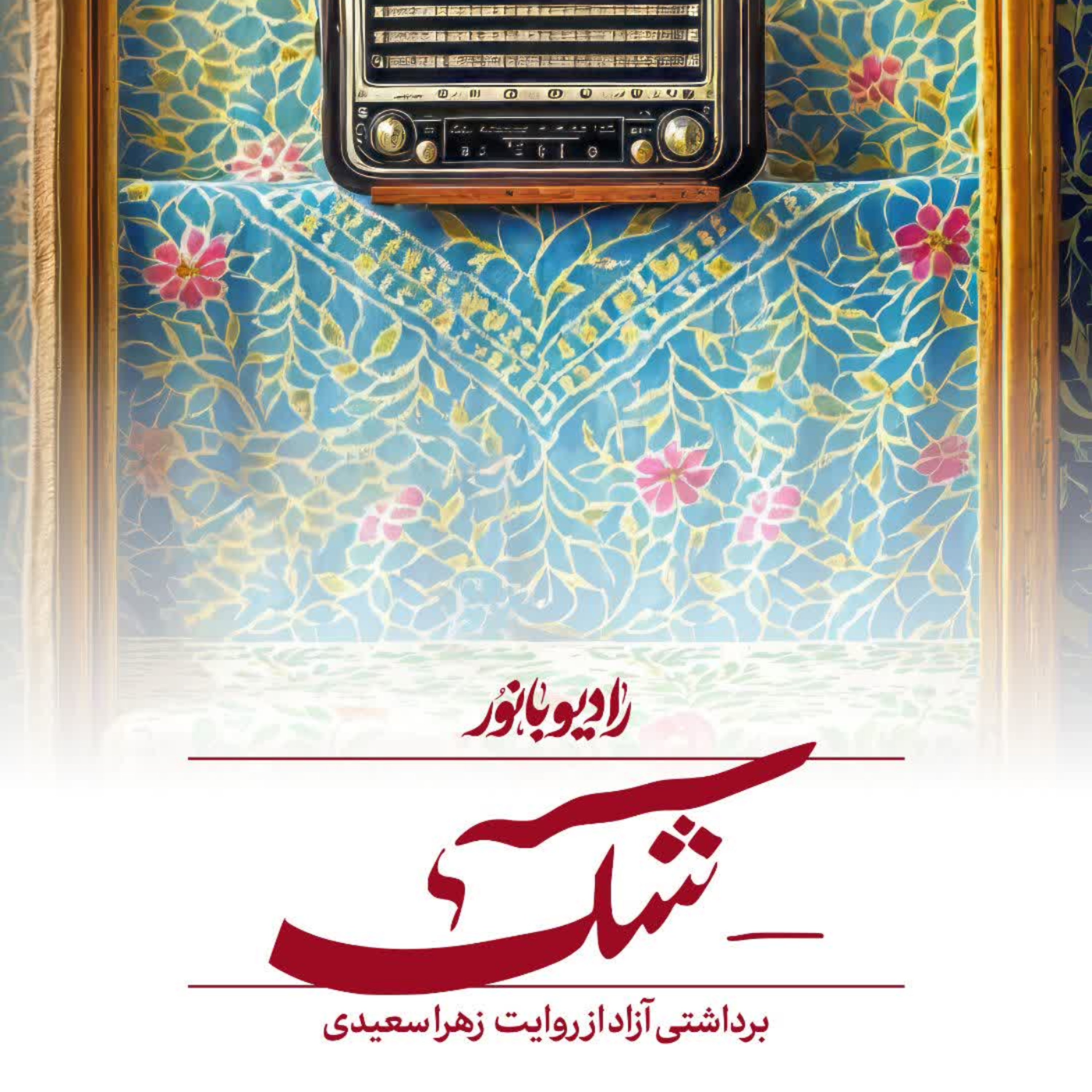 کاور شک