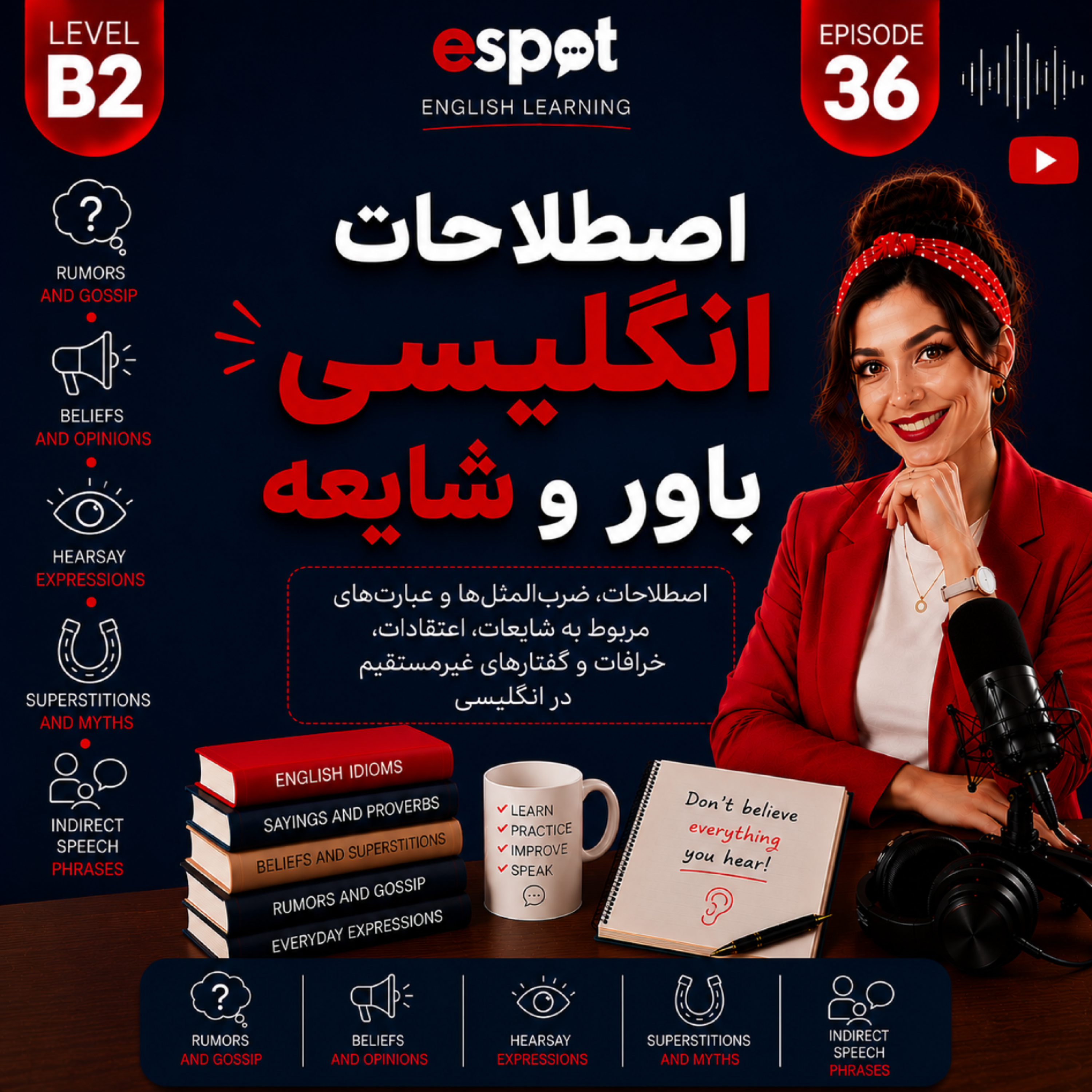 کاور درس سی و ششم --- اصطلاحات انگلیسی باور و شایعه