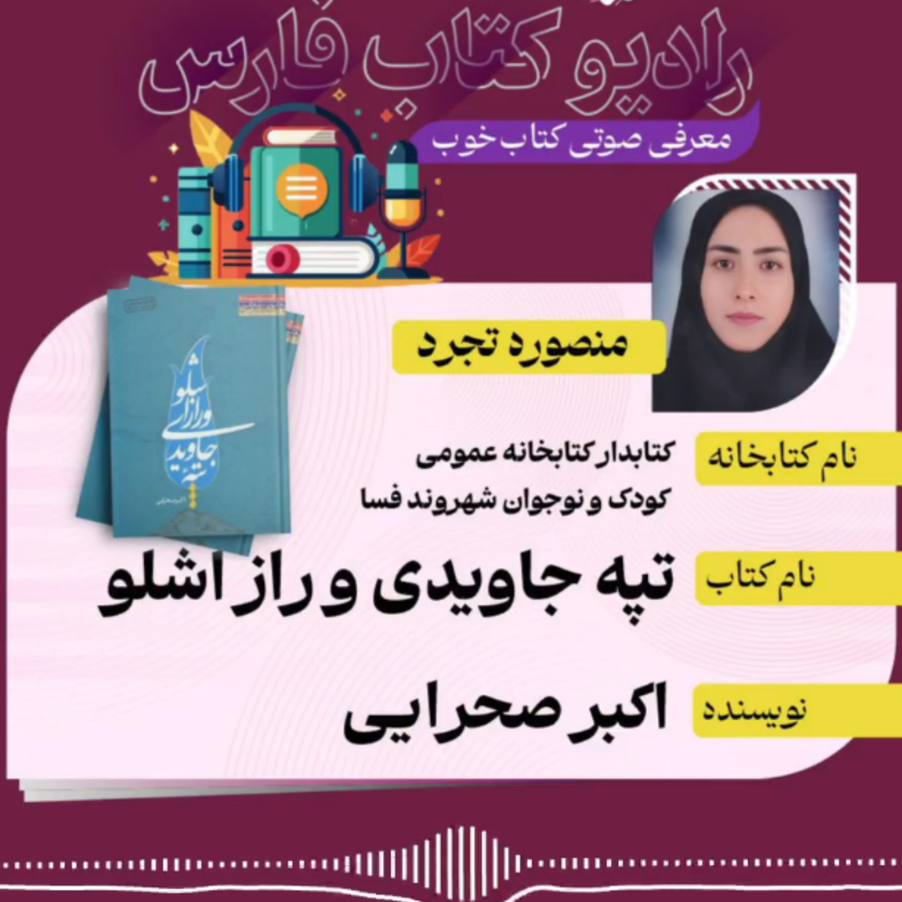 کاور تپه جاویدی و راز اشلو