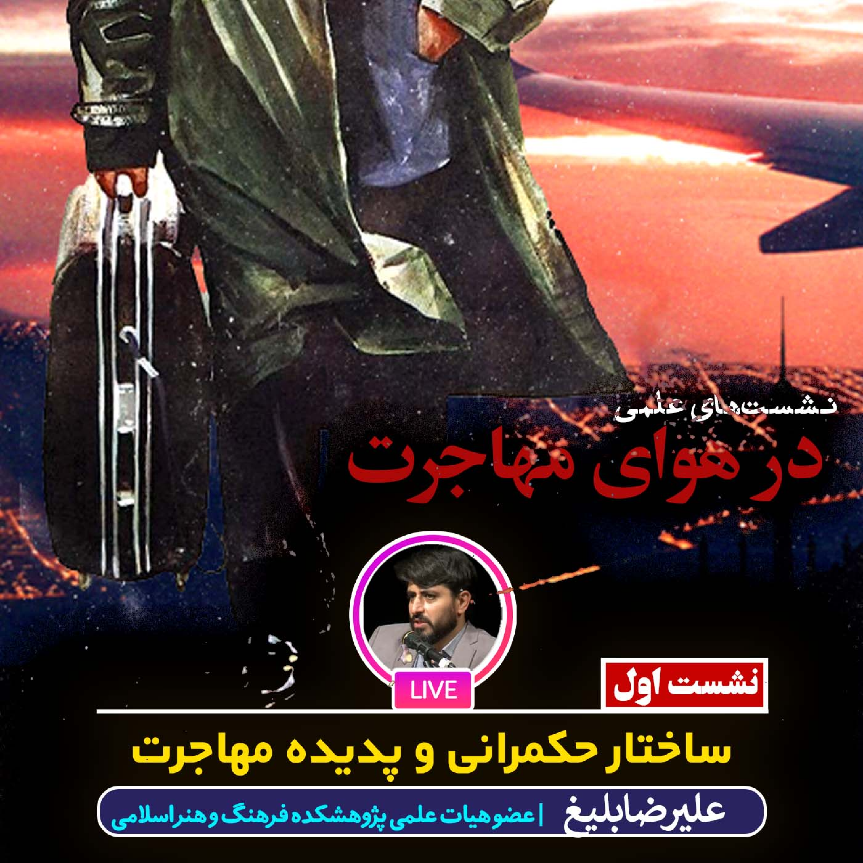 کاور ساختار حکمرانی و پدیده مهاجرت