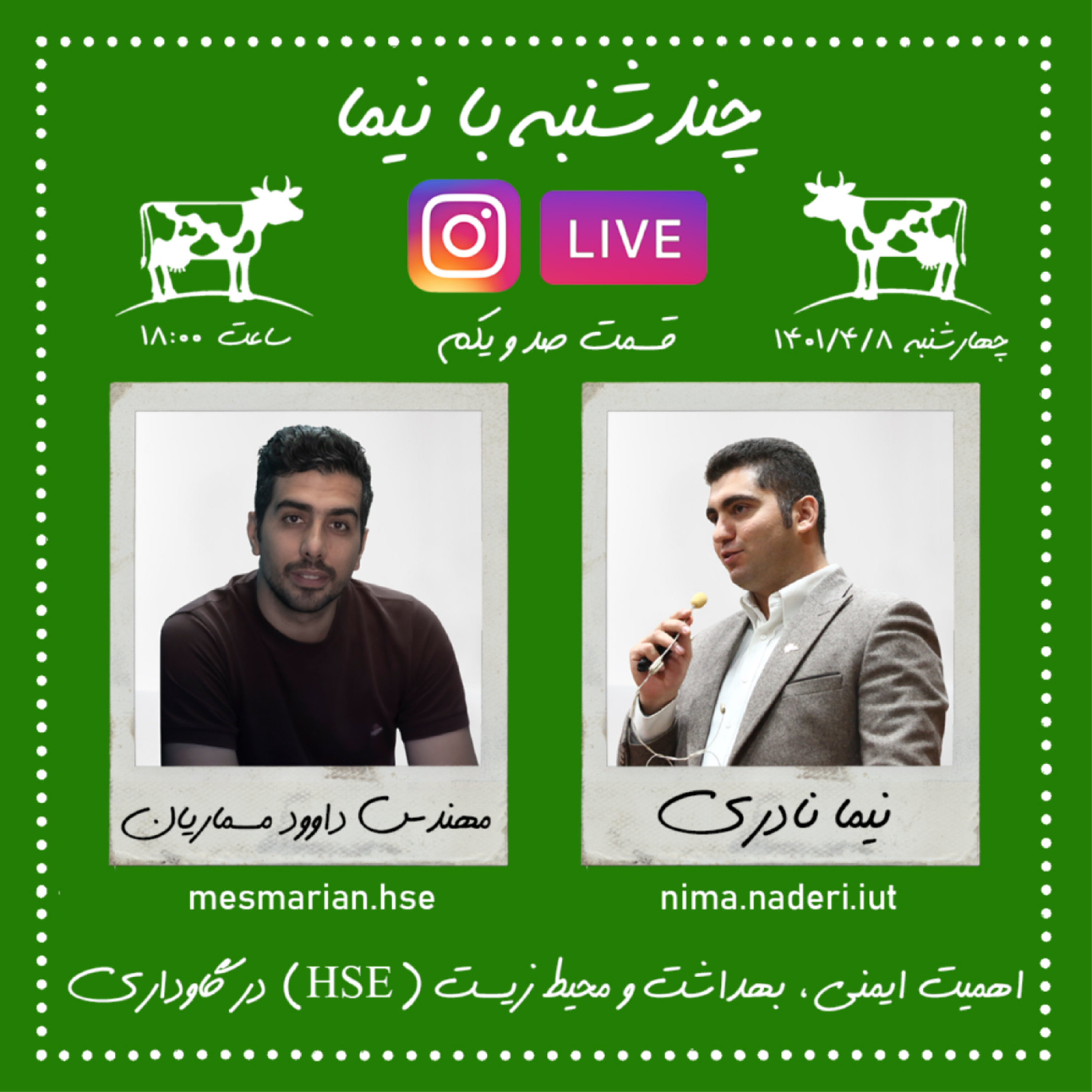 چندشنبه با نیما- قسمت صد و یکم- مهندس داوود مسماریان