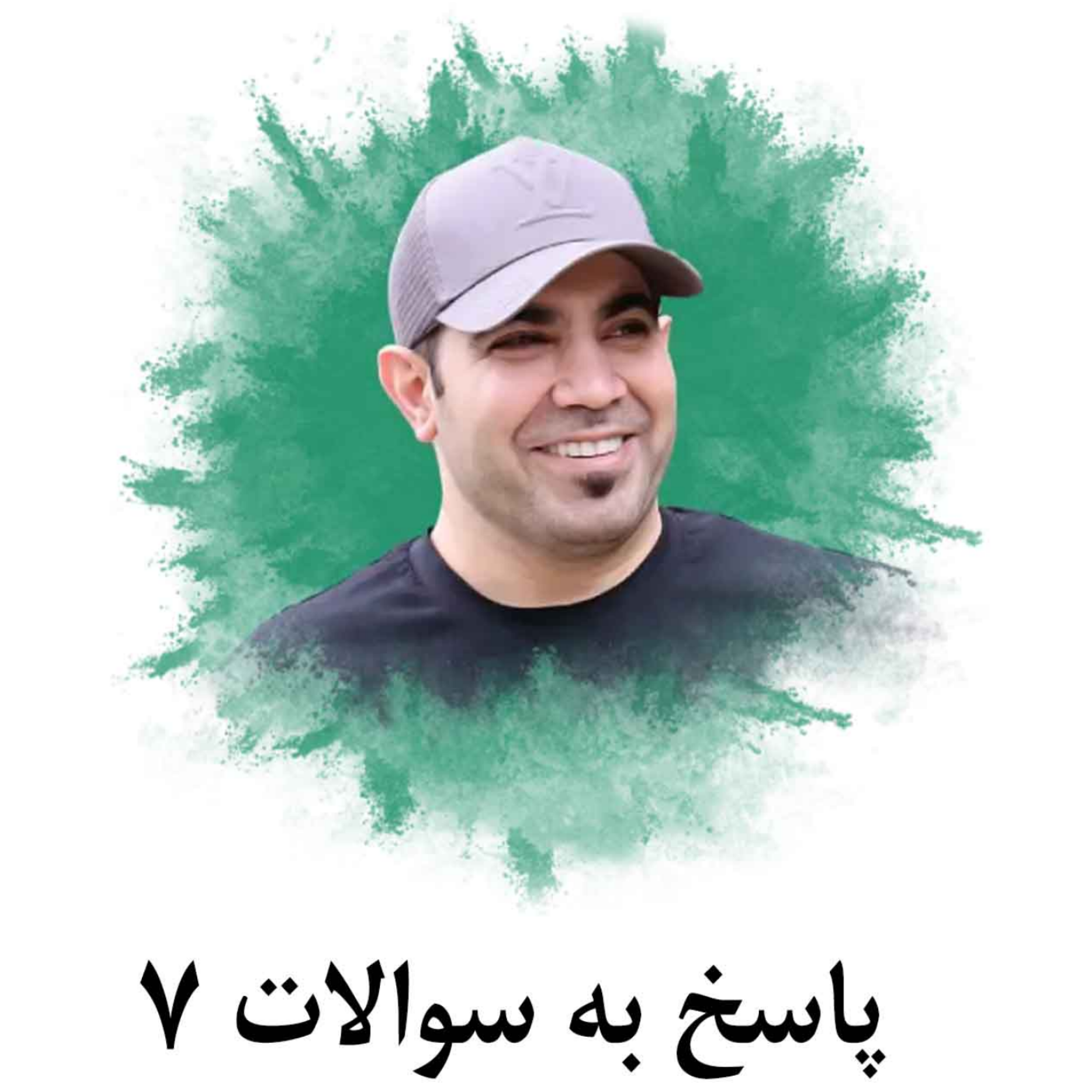 کاور پاسخ به سوالات 7