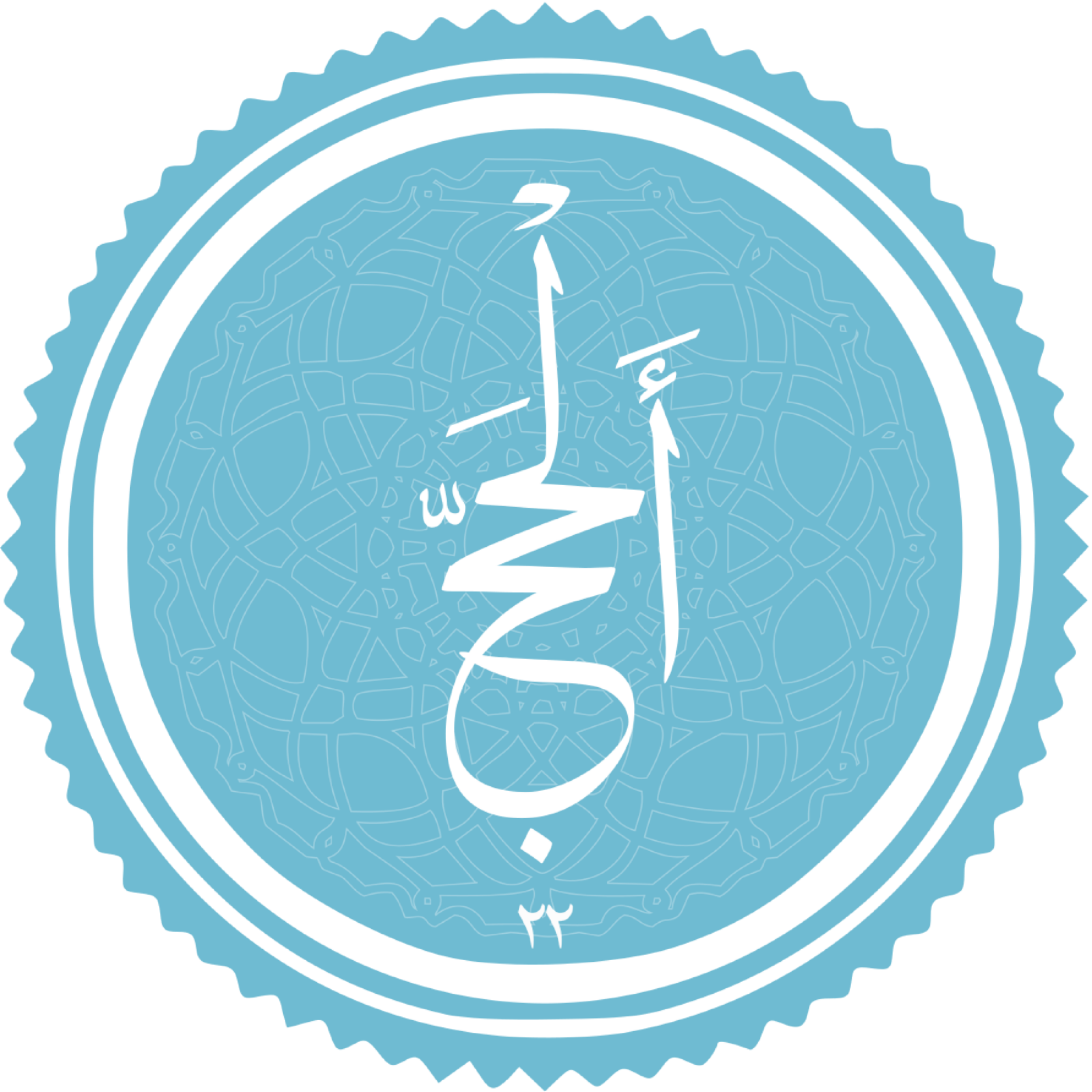 کاور منتخب سوره الحج
