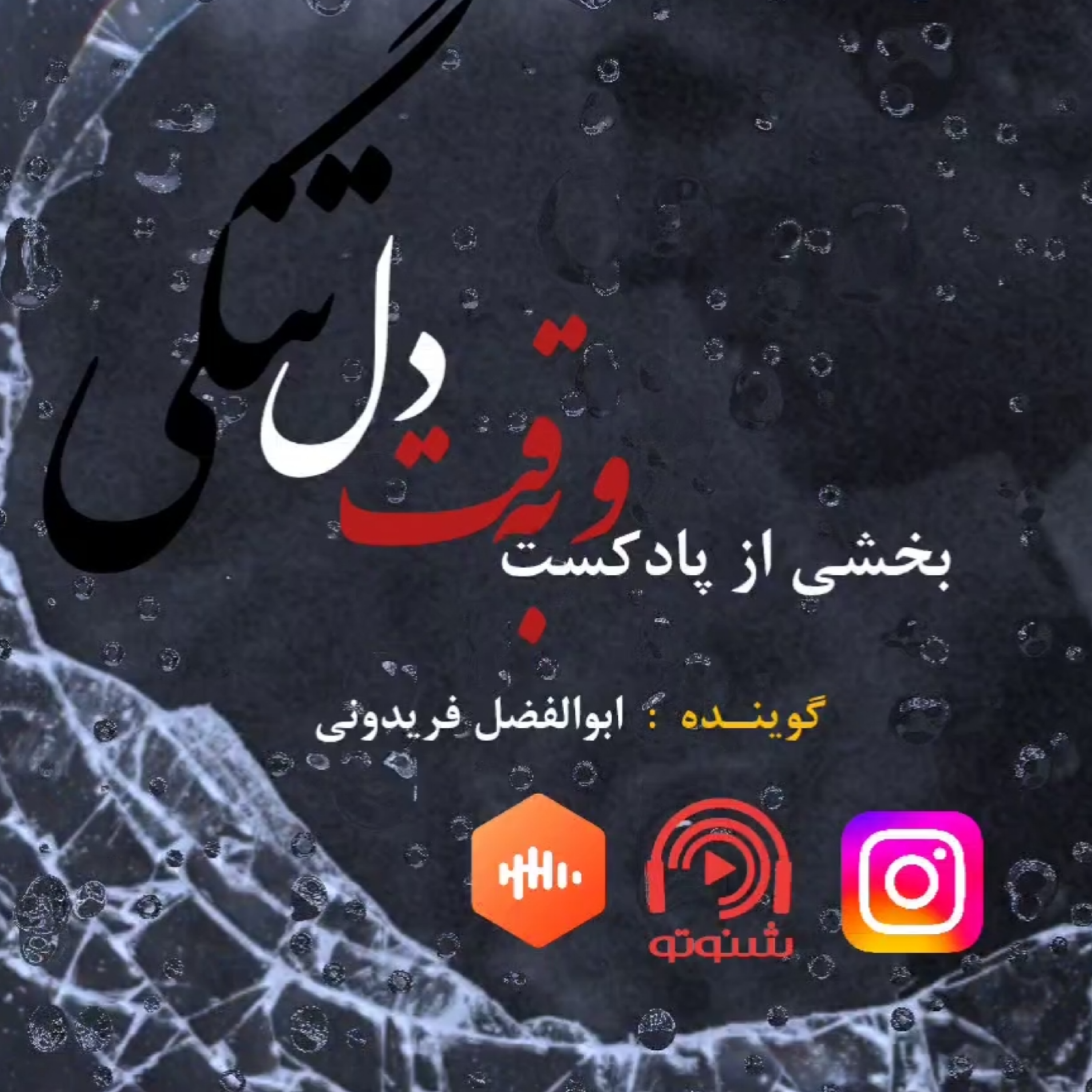 کاور و به وقت دلتنگی