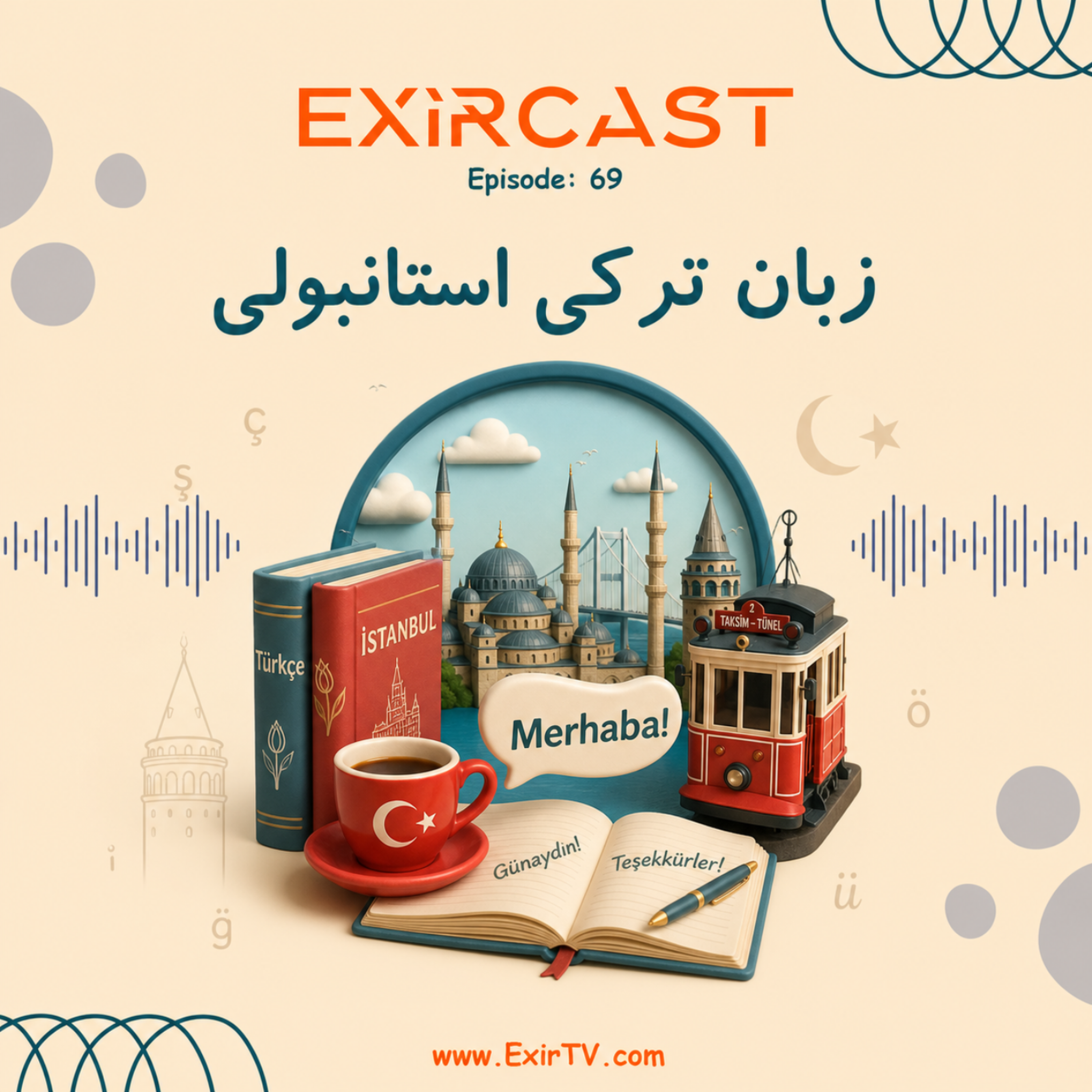 کاور اپیزود 69: معرفی رشته ادبیات و زبان ترکی استانبولی