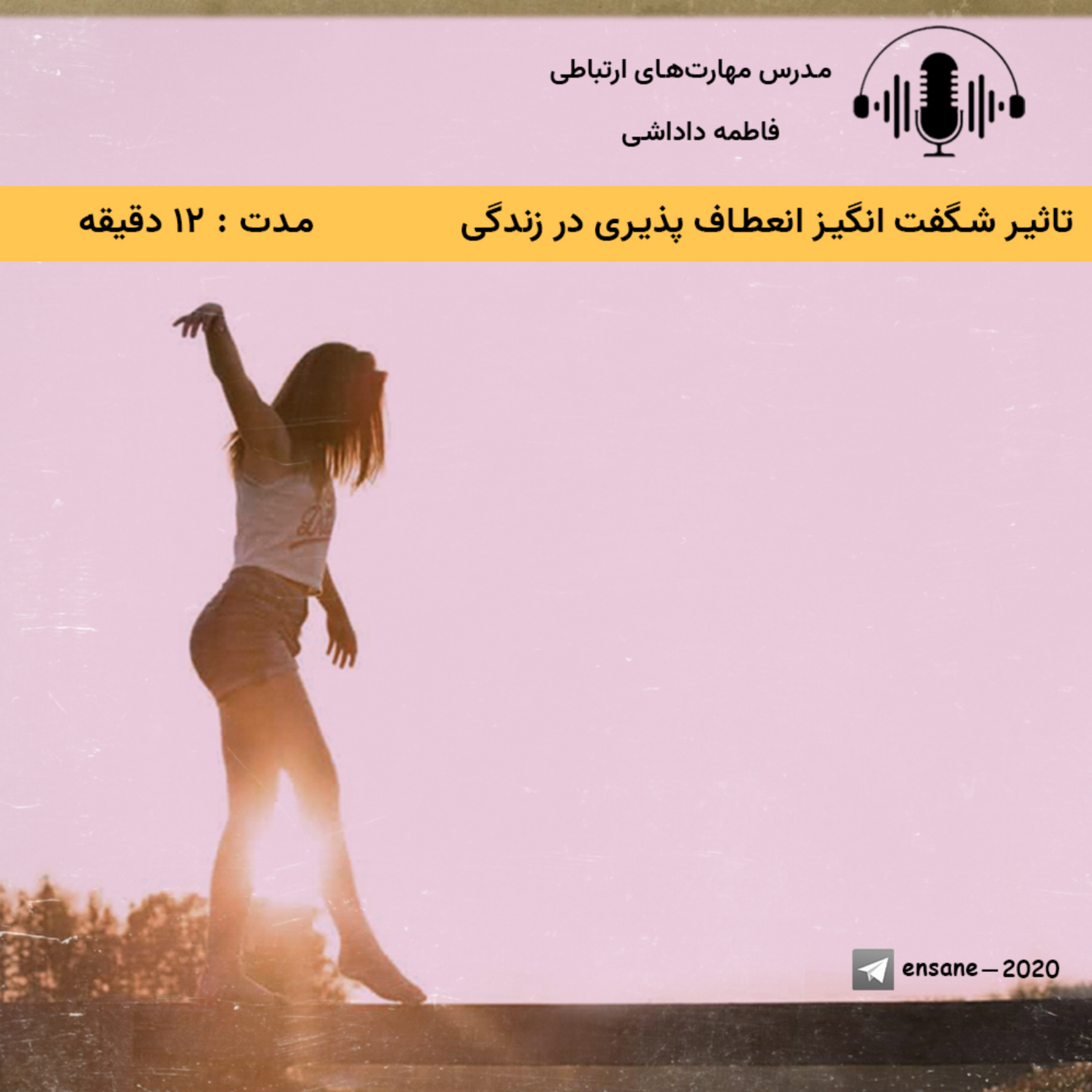 کاور تاثیر شگفت انگیر انعطاف پذیری در زندگی