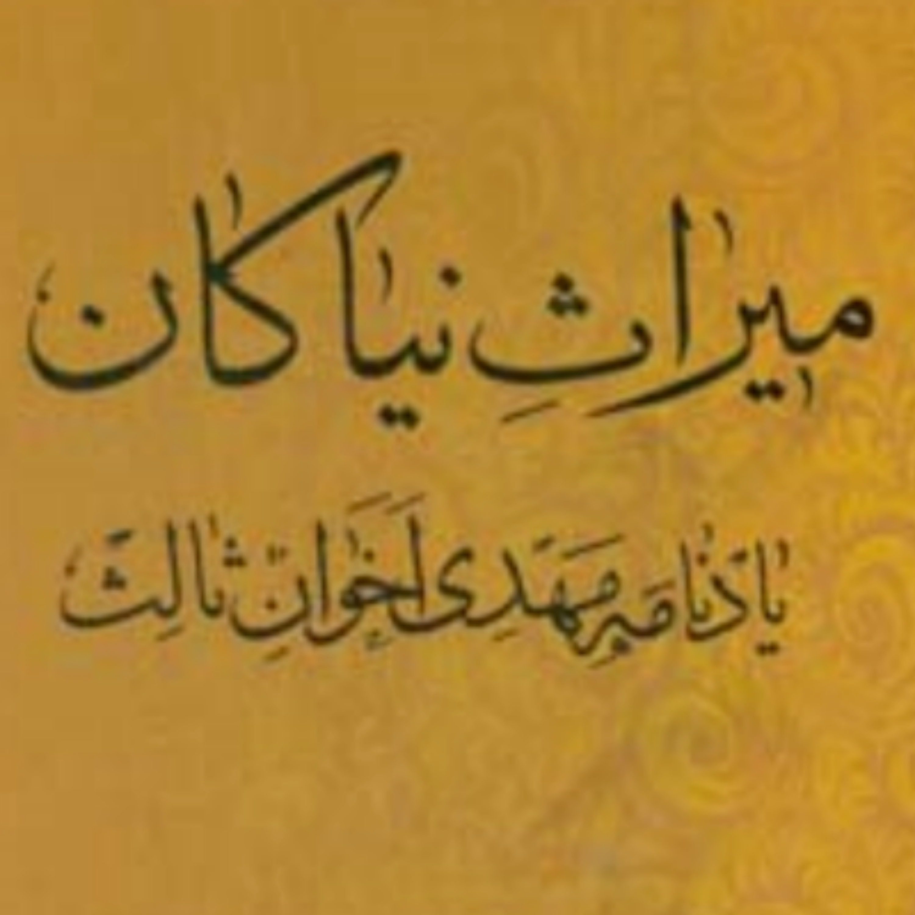کاور قسمت هشتم : میراث