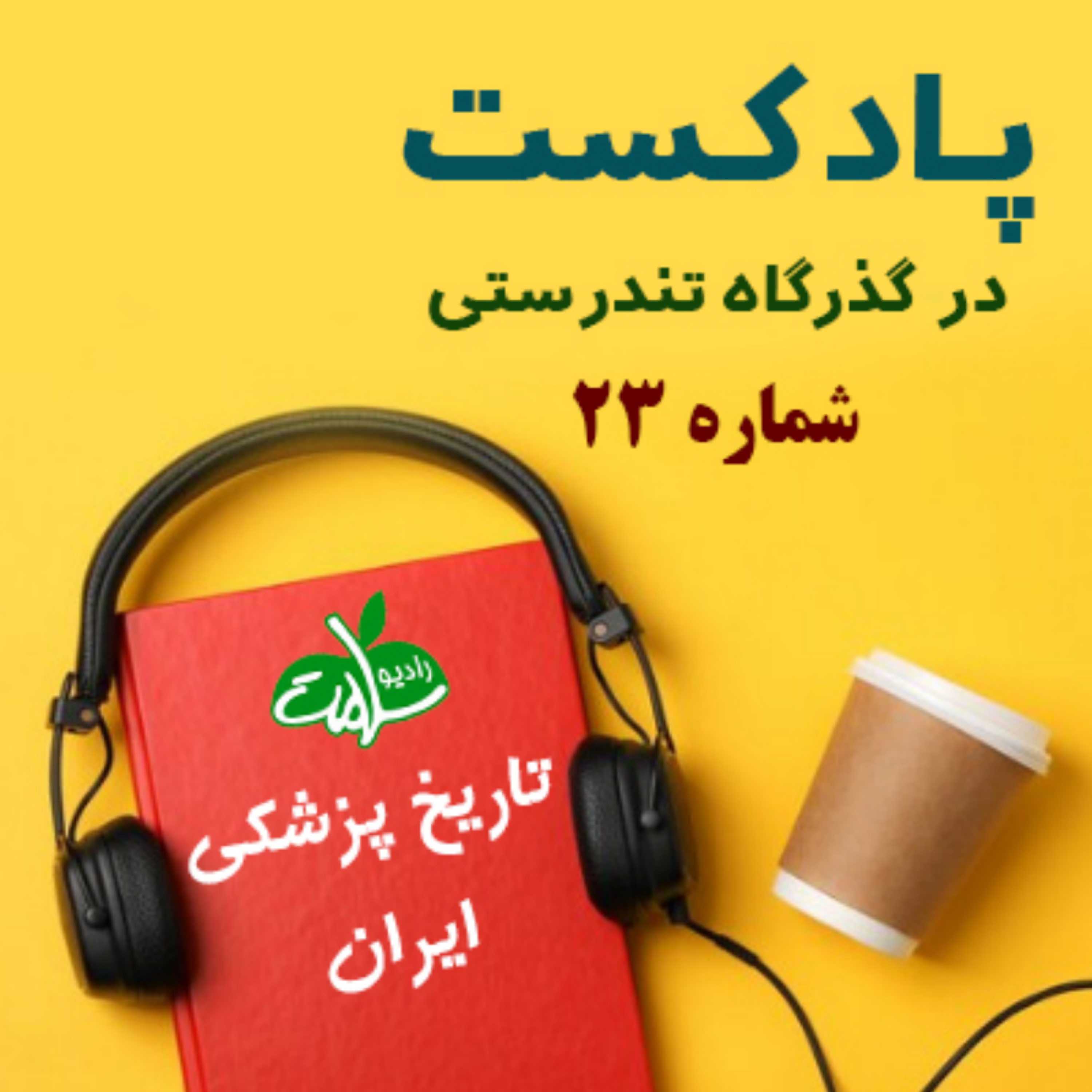 کاور شماره 23