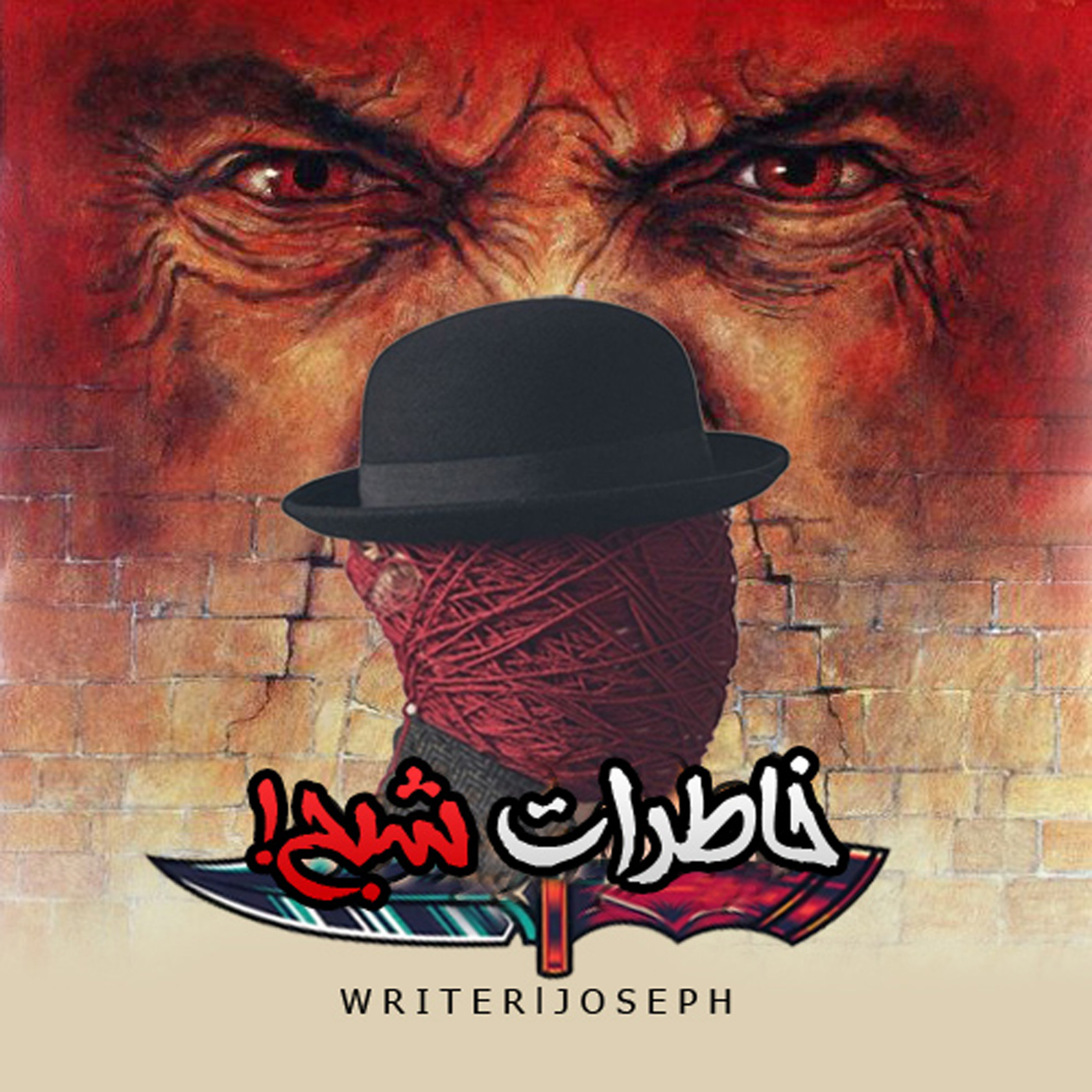 اپیزود 98: خاطرات شبح episode artwork