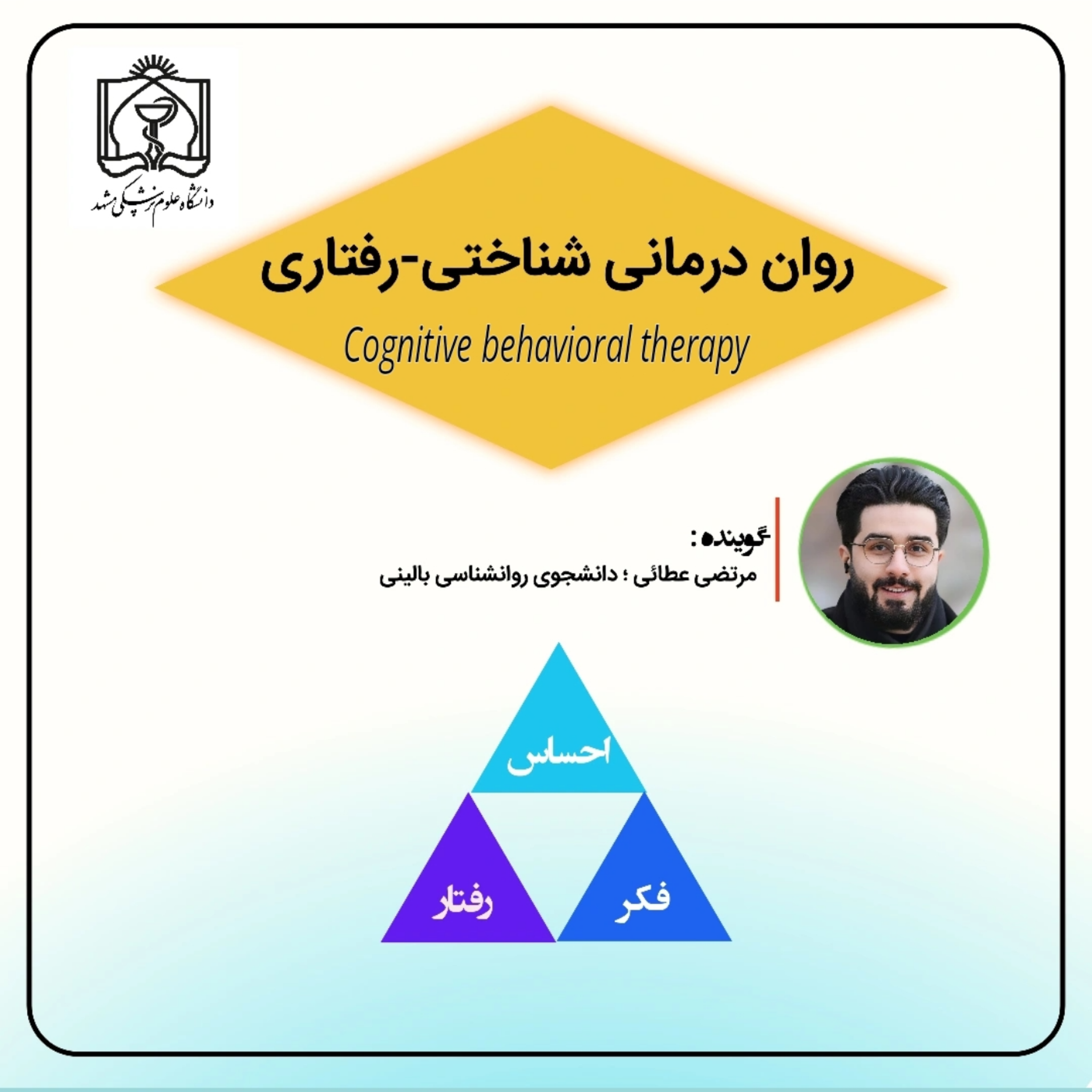 کاور اساس رواندرمانی شناختی رفتاری چیست؟