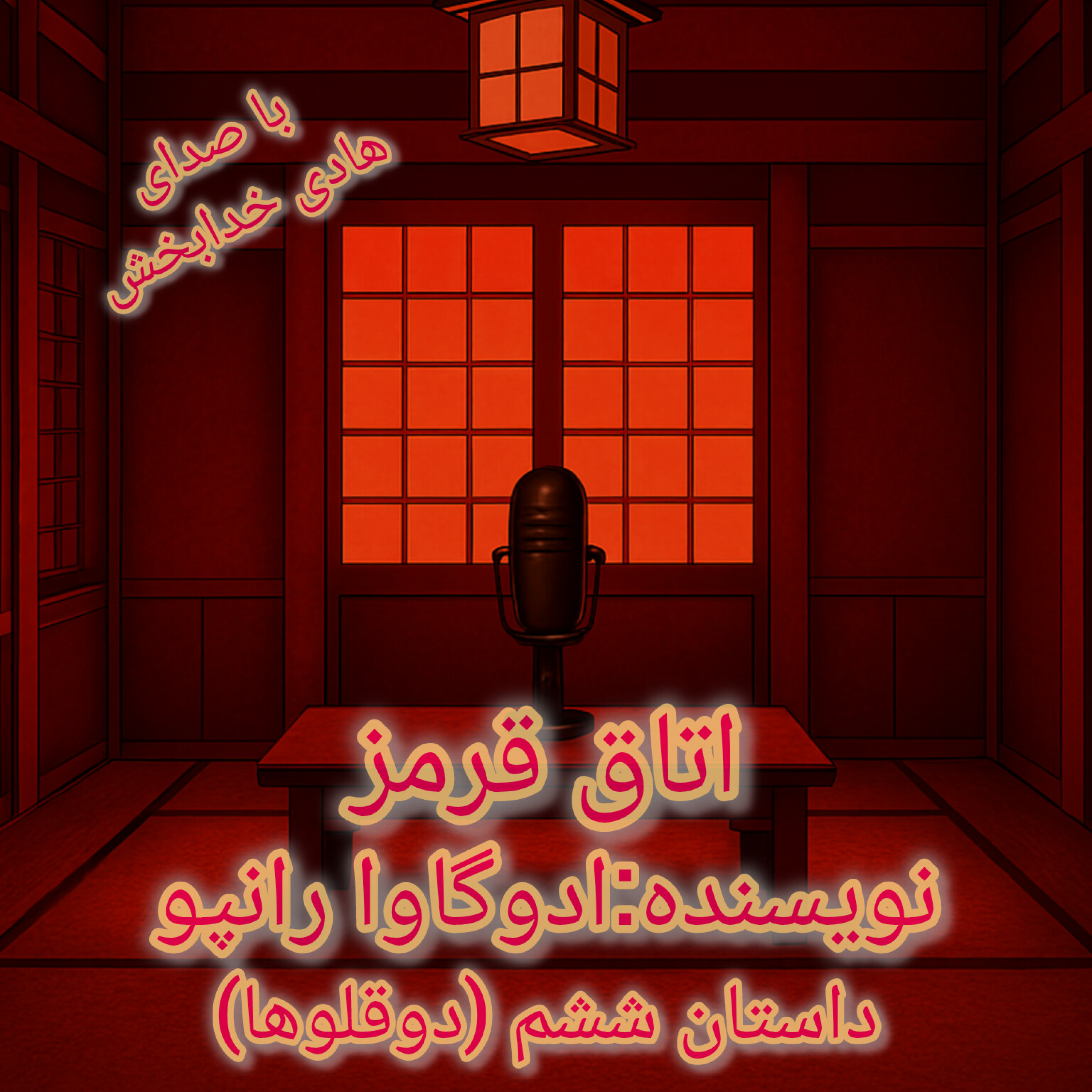 کاور داستان ششم(دوقلوها)