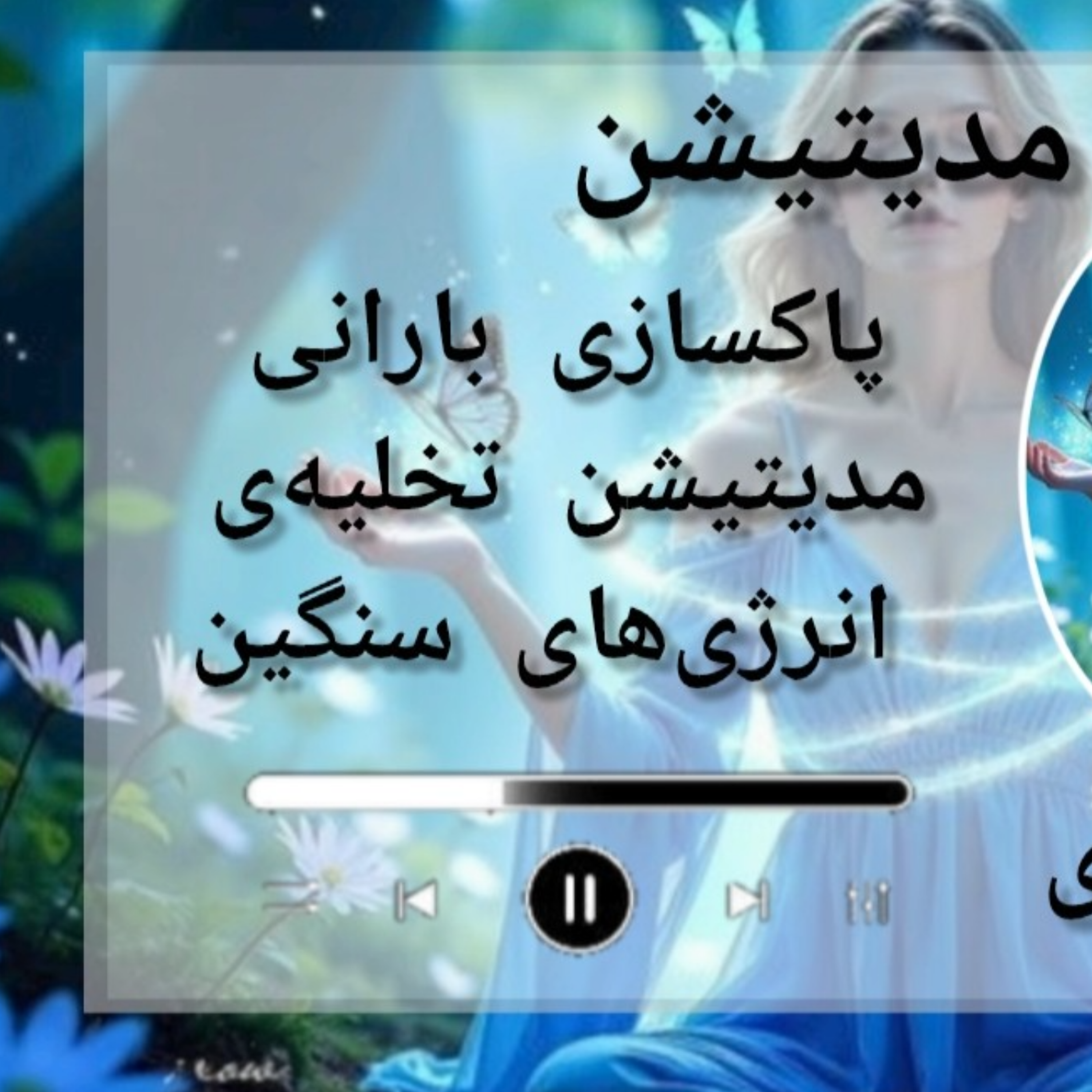 کاور مدیتیشن باران با صدای پروین، راهی آرام به سکوت درونی و نوازش باران