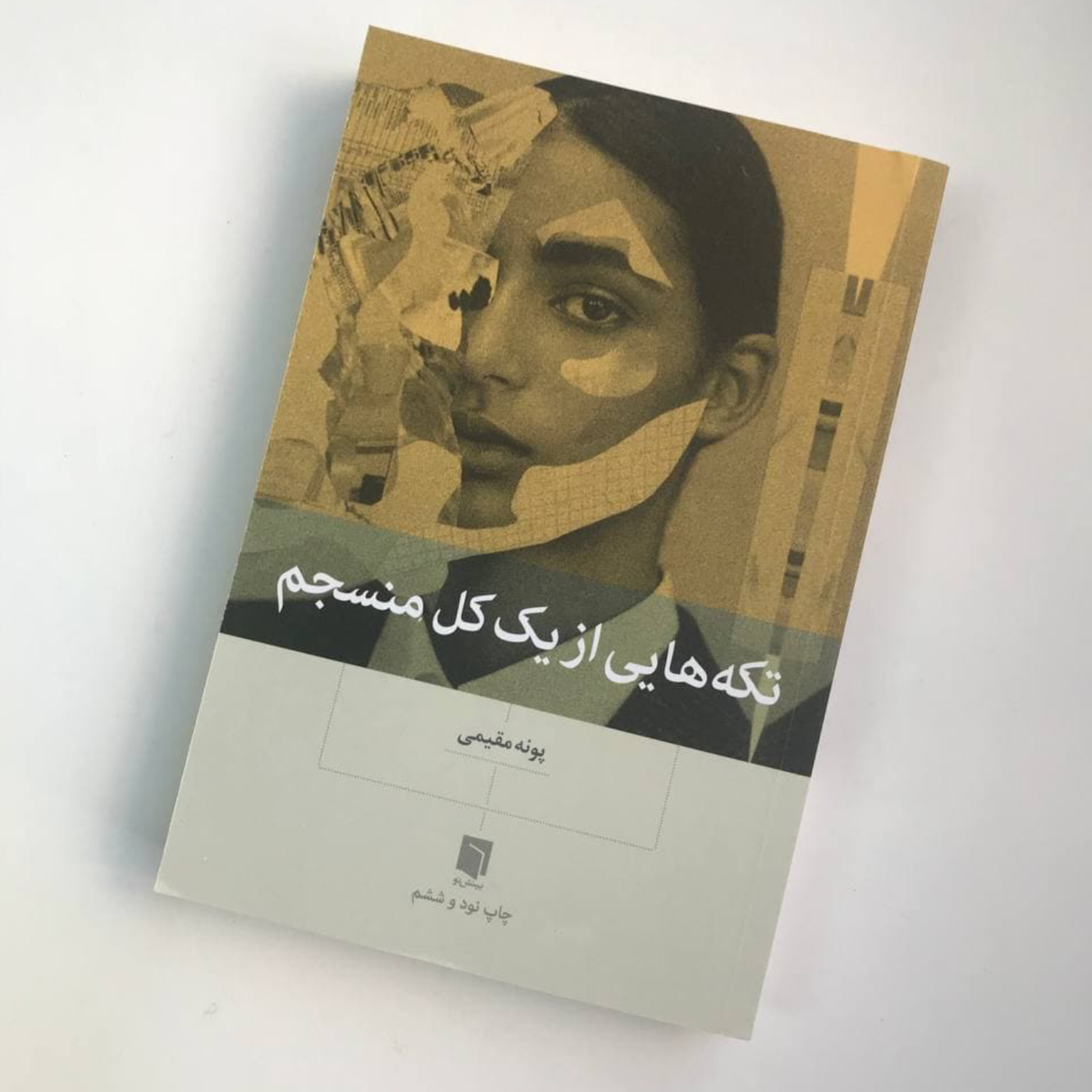 فصل دوم :ما و رابطه ها