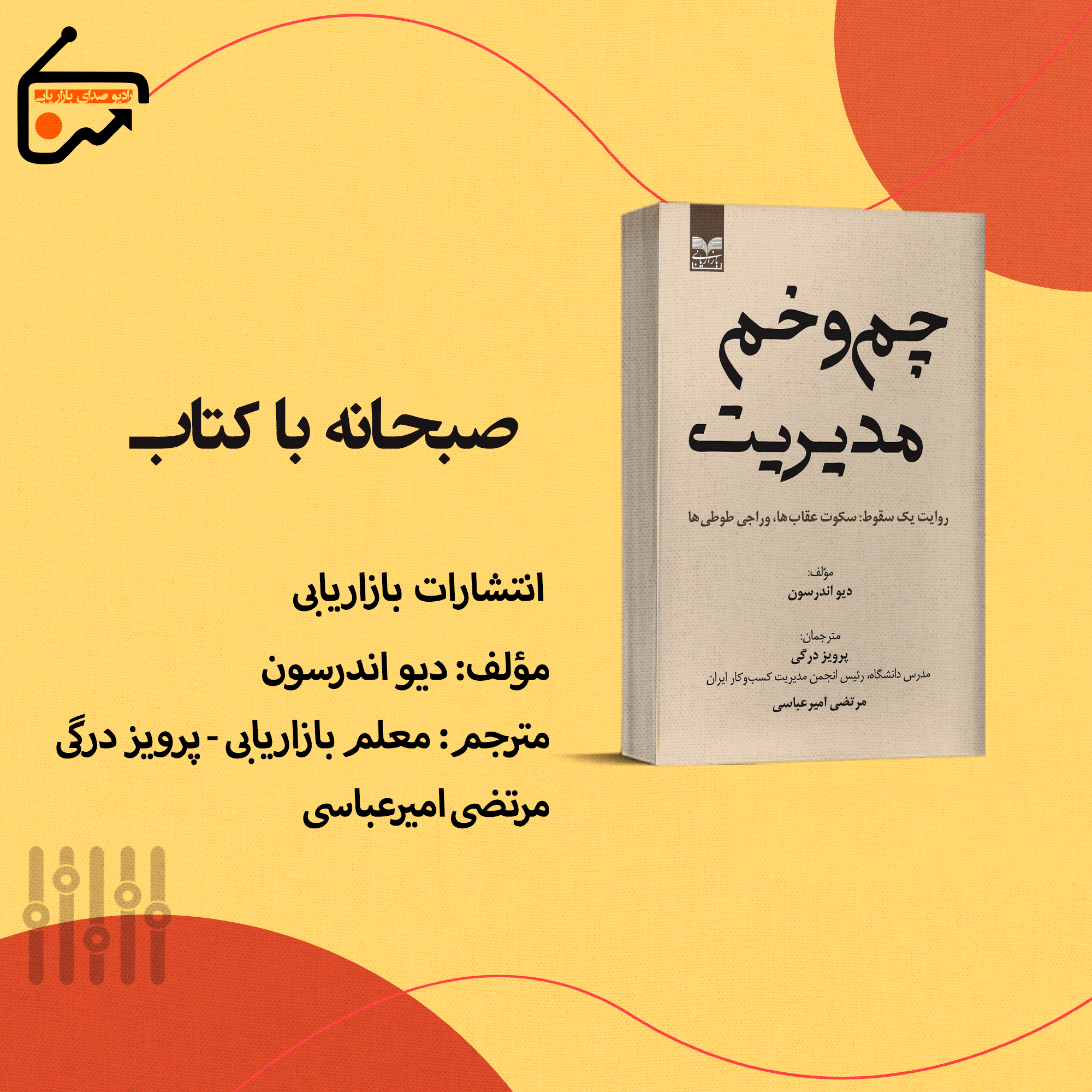 کاور چم و خم مدیریت