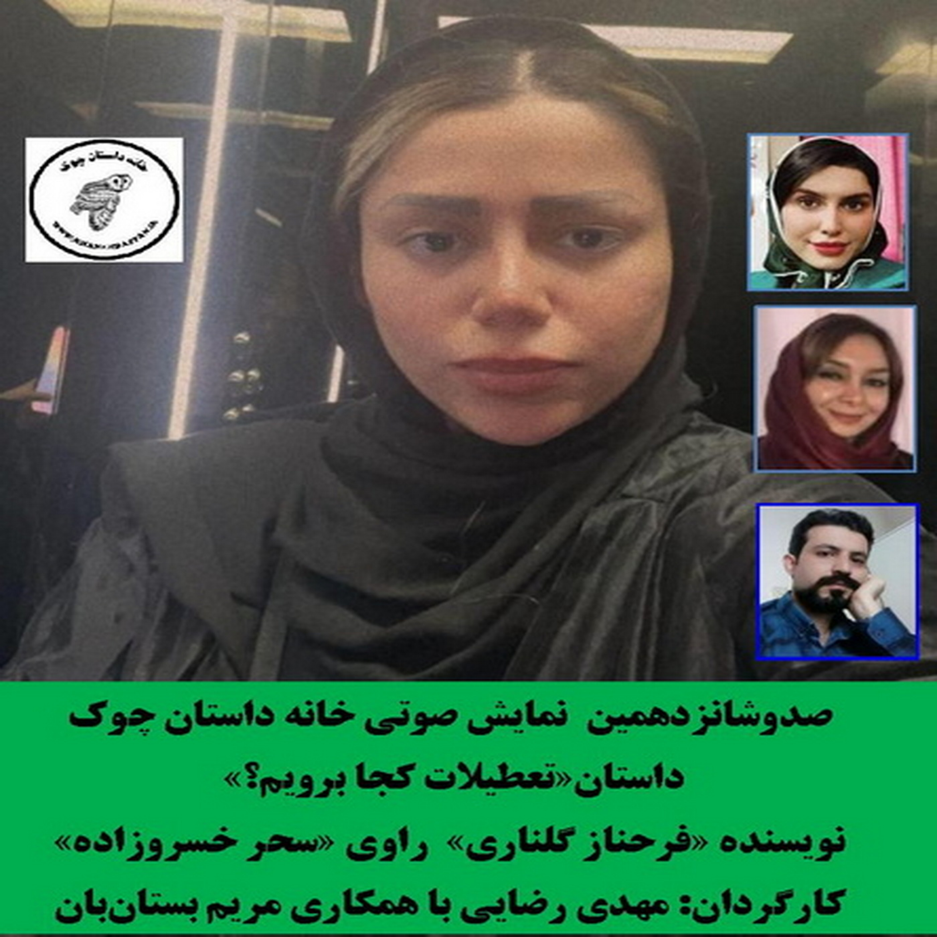 کاور داستان«تعطیلات کجا برویم؟» نویسنده «فرحناز گلناری»
