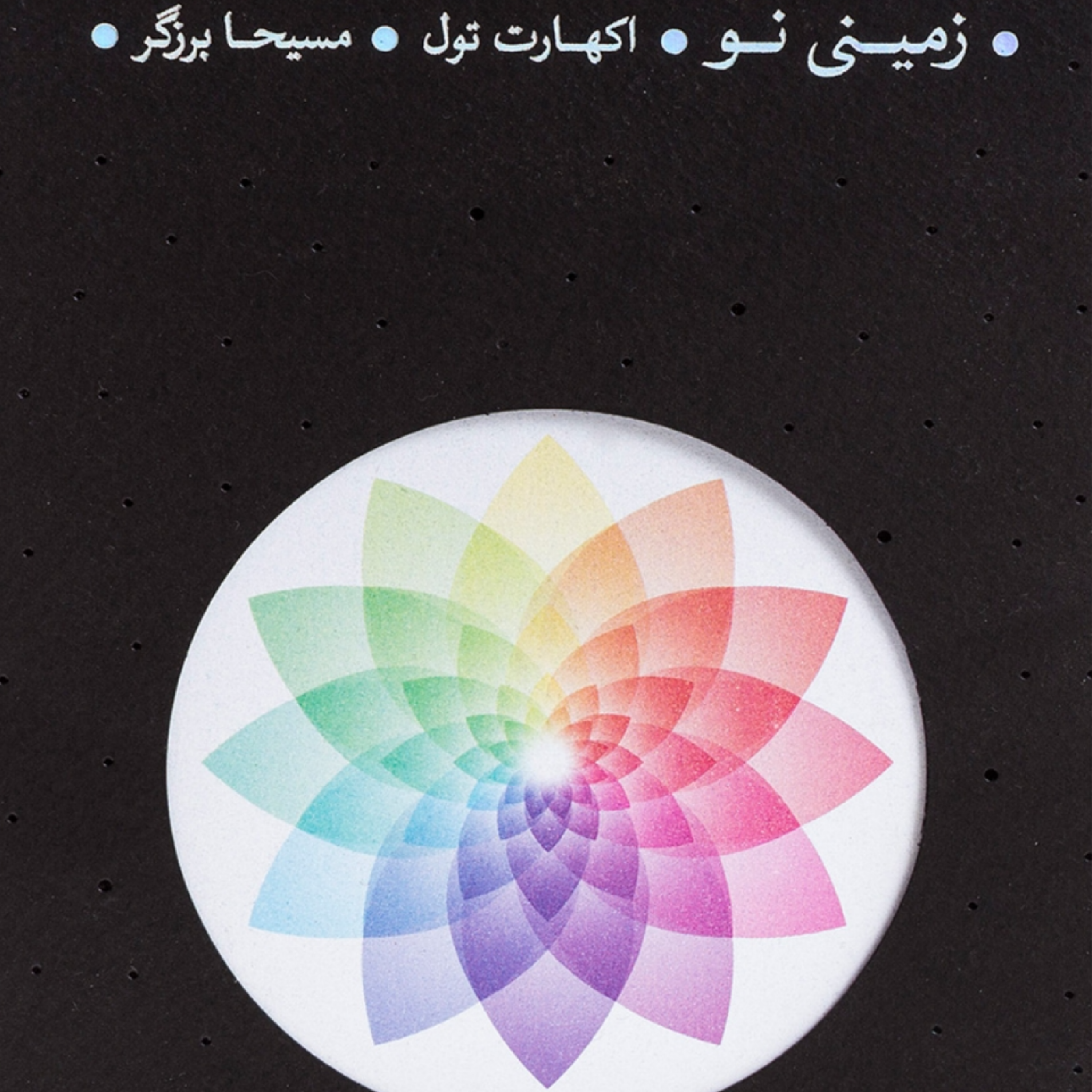 کاور زمینی نو قسمت سی ام