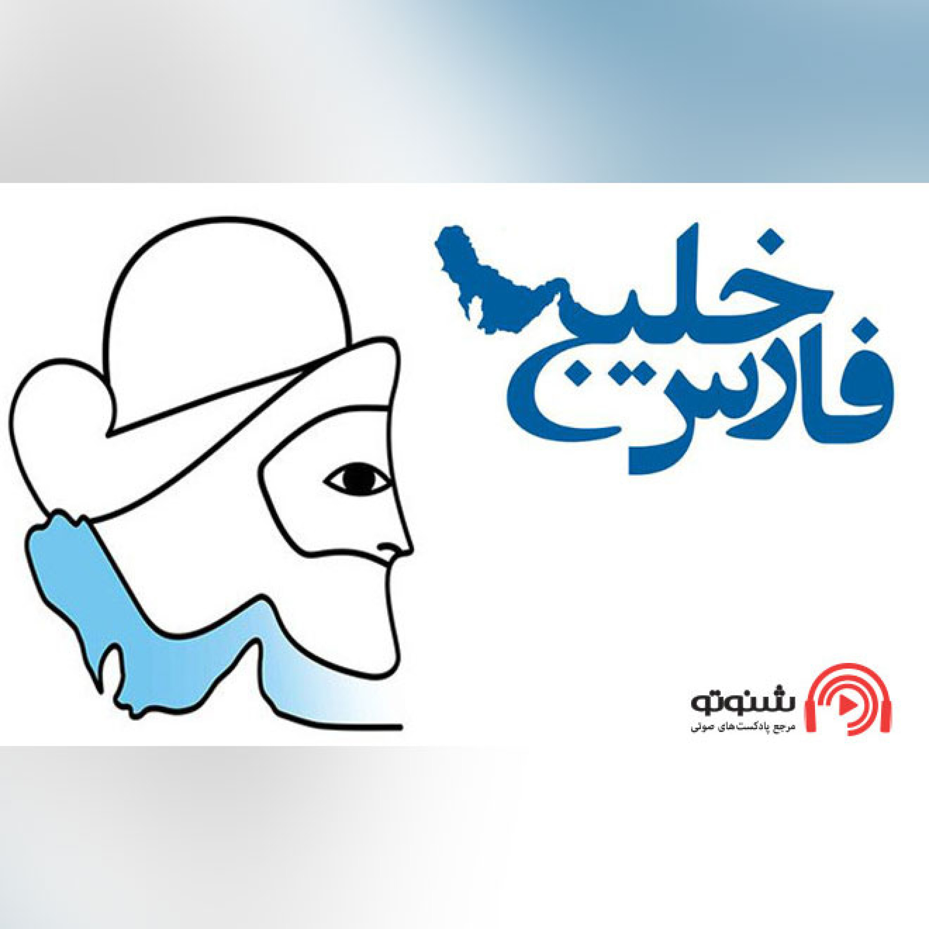 کاور خلیج فارس
