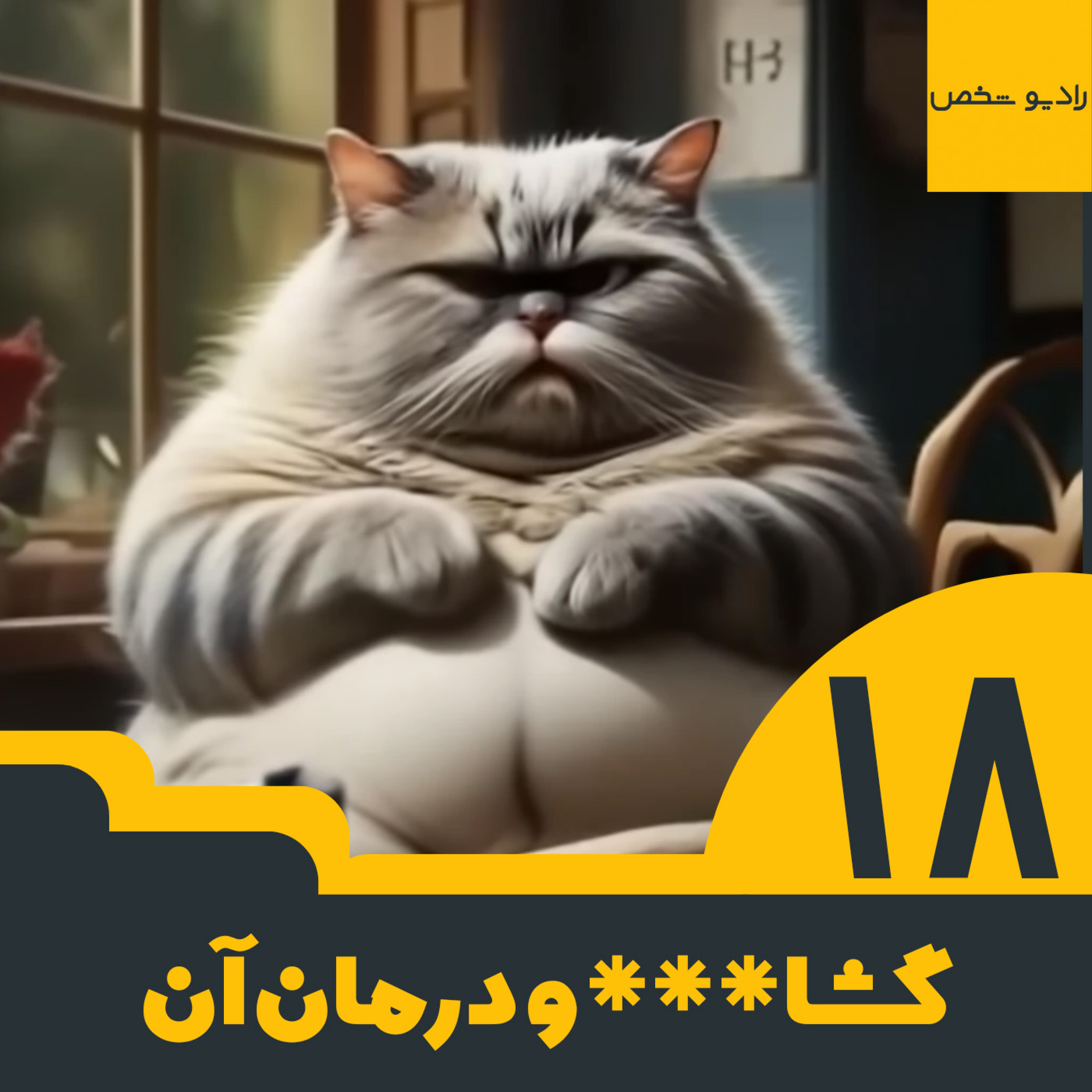 درمان بدون خونریزی گشا***