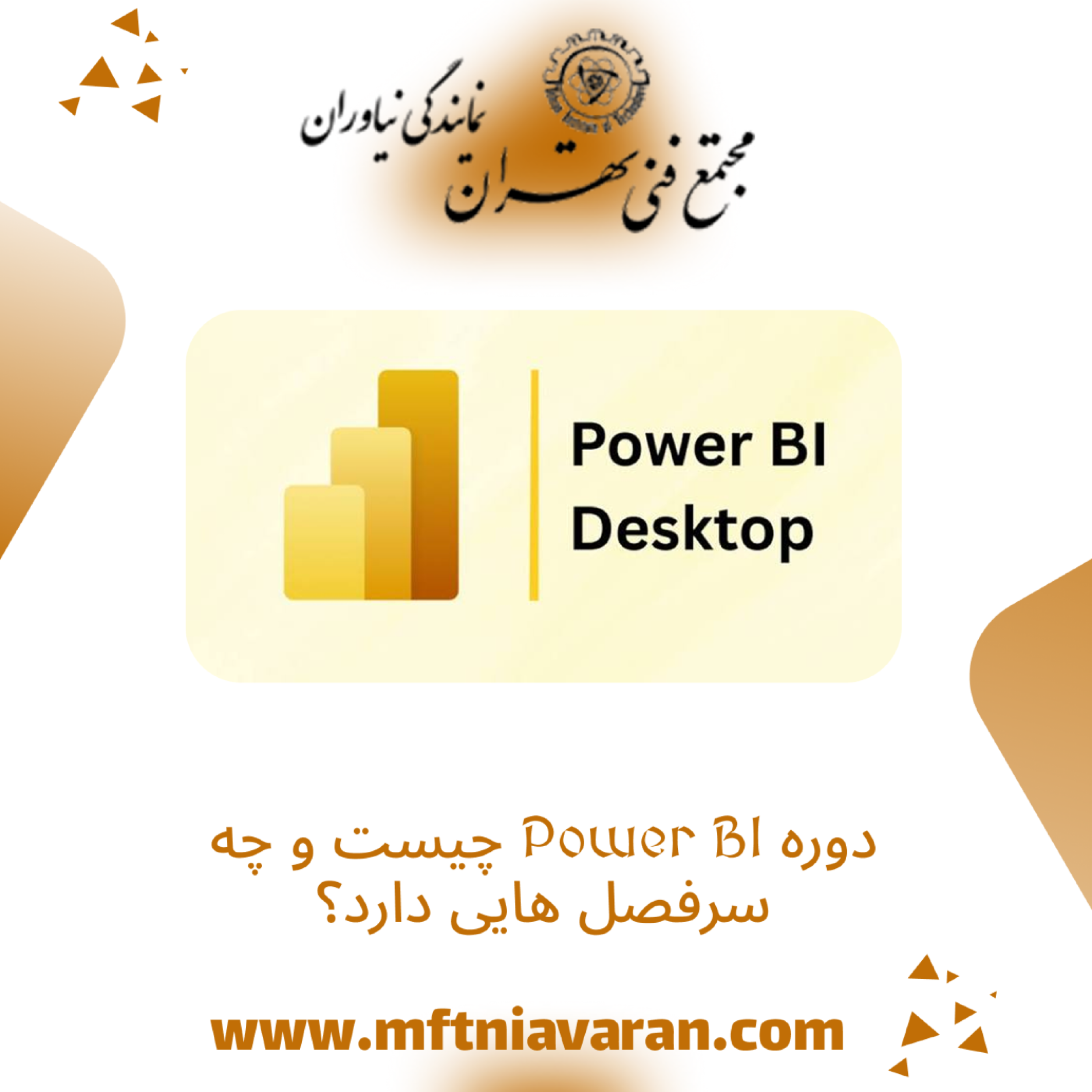 کاور دوره Power BI چیست و چه سرفصل هایی دارد؟