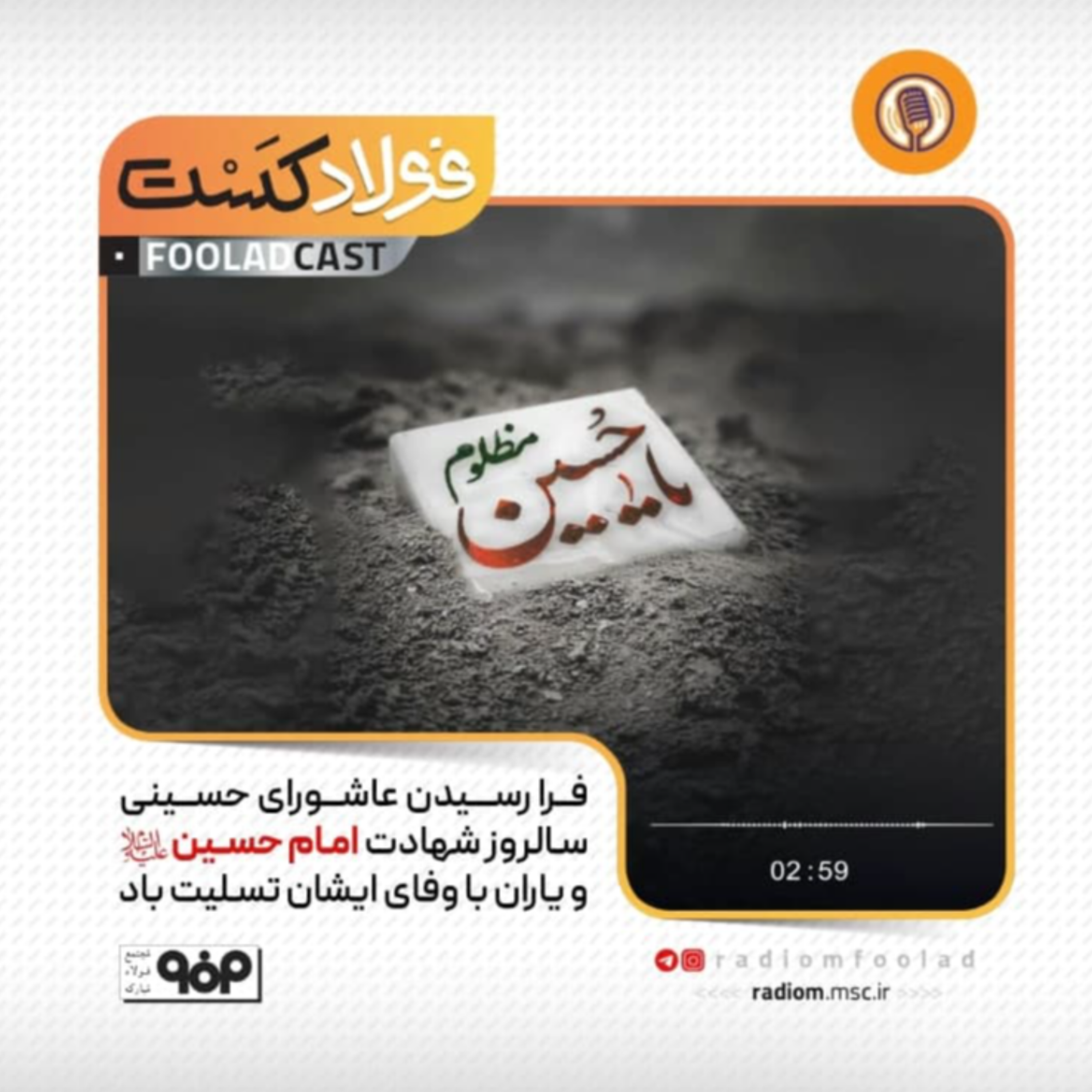 کاور عاشورای حسینی و شهادت امام حسین‌(ع)