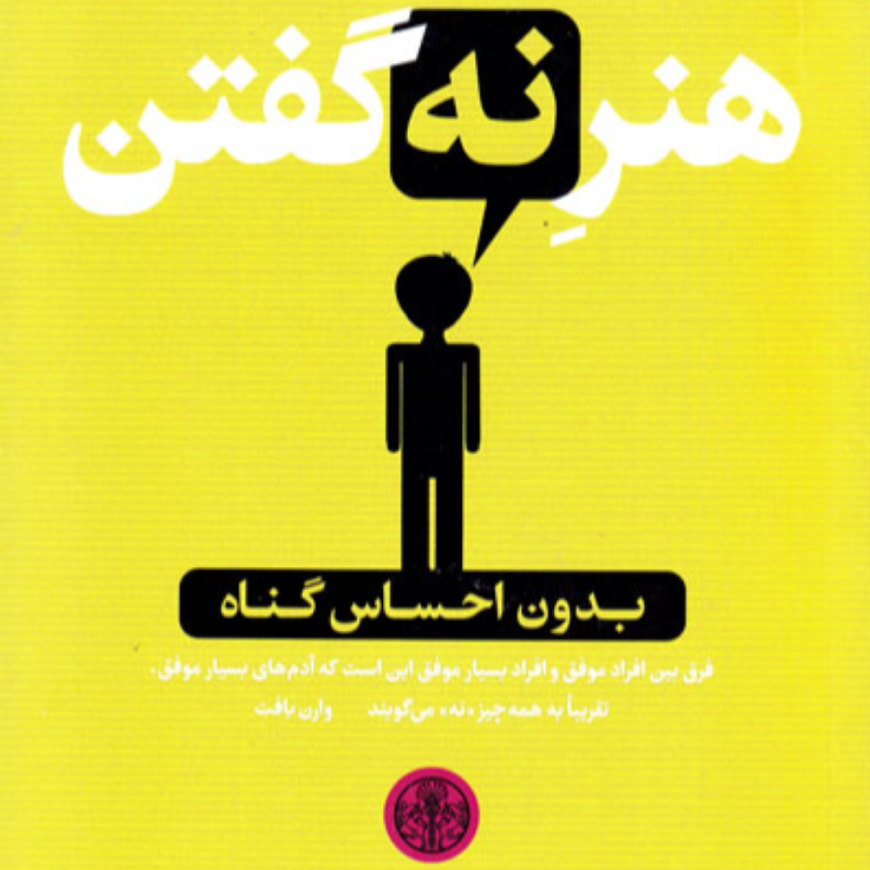 کاور بخش اول _ پارت هفتم | هنـرِ نـه گفتن _ اثر دیمون زاهاریادس