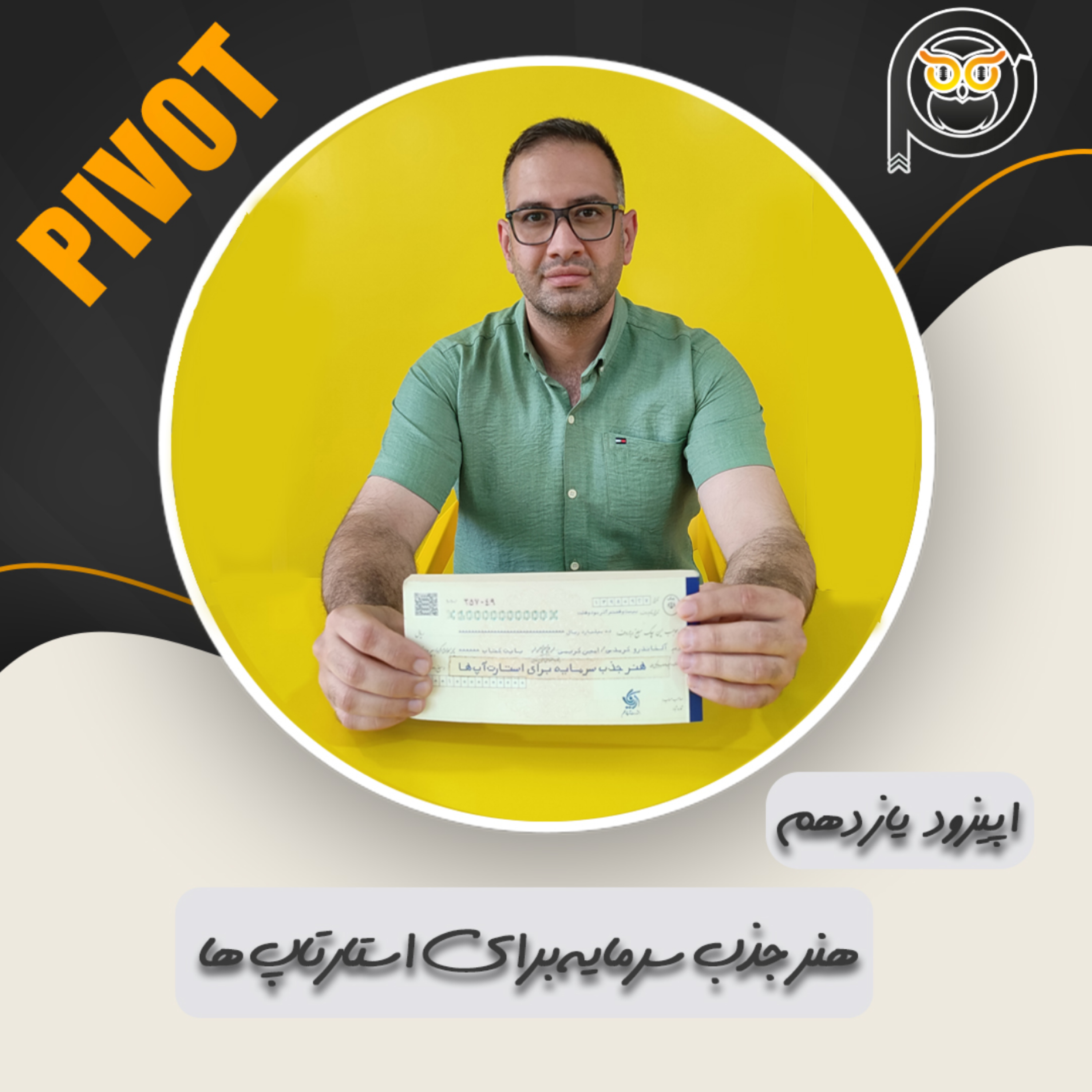 کاور هنر جذب سرمایه برای استارتاپها