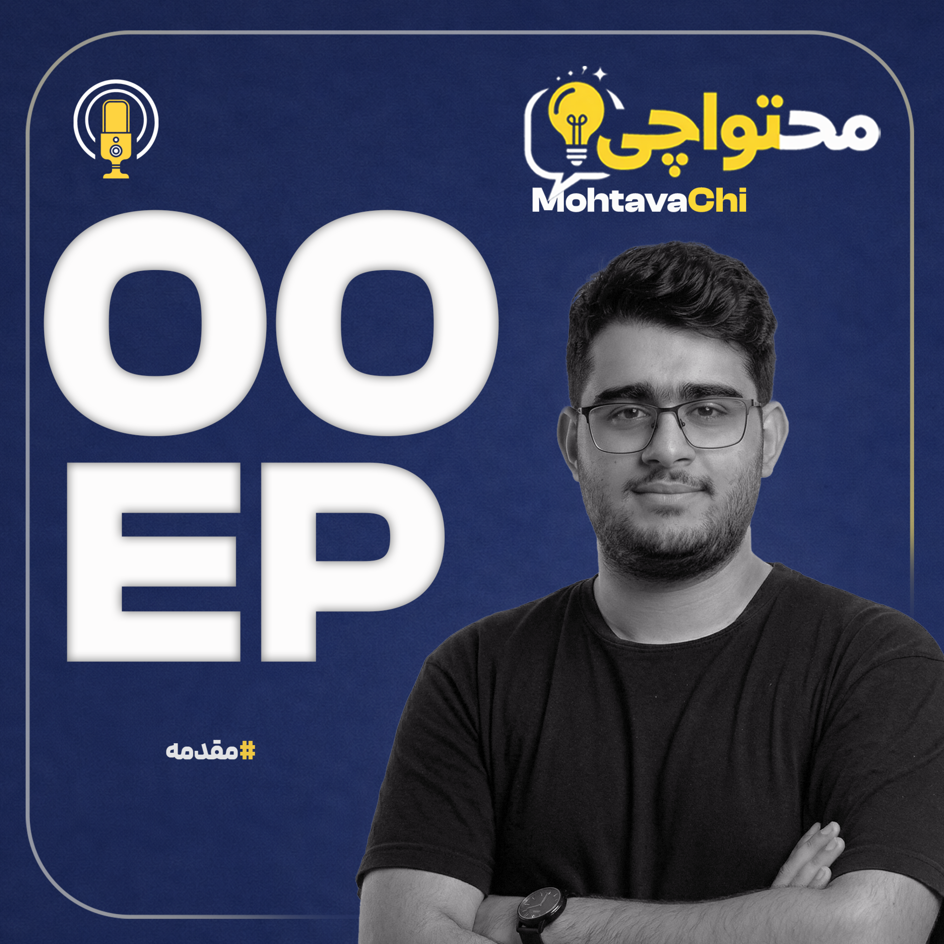 کاور EP 00 - مقدمه - Introduction