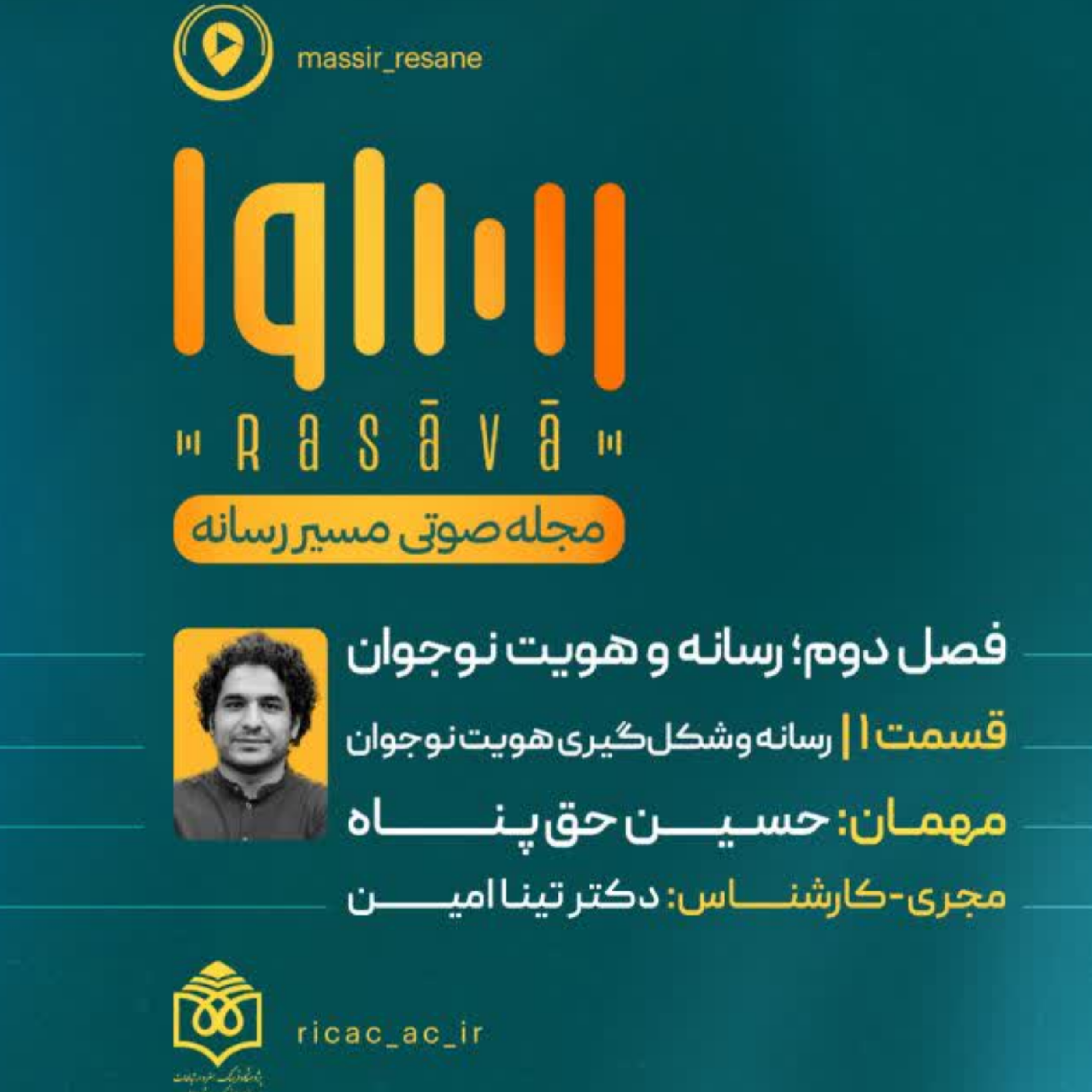 کاور فصل دوم؛ رسانه و هویت نوجوان/قسمت 1: (هویت نوجوان و رسانه)