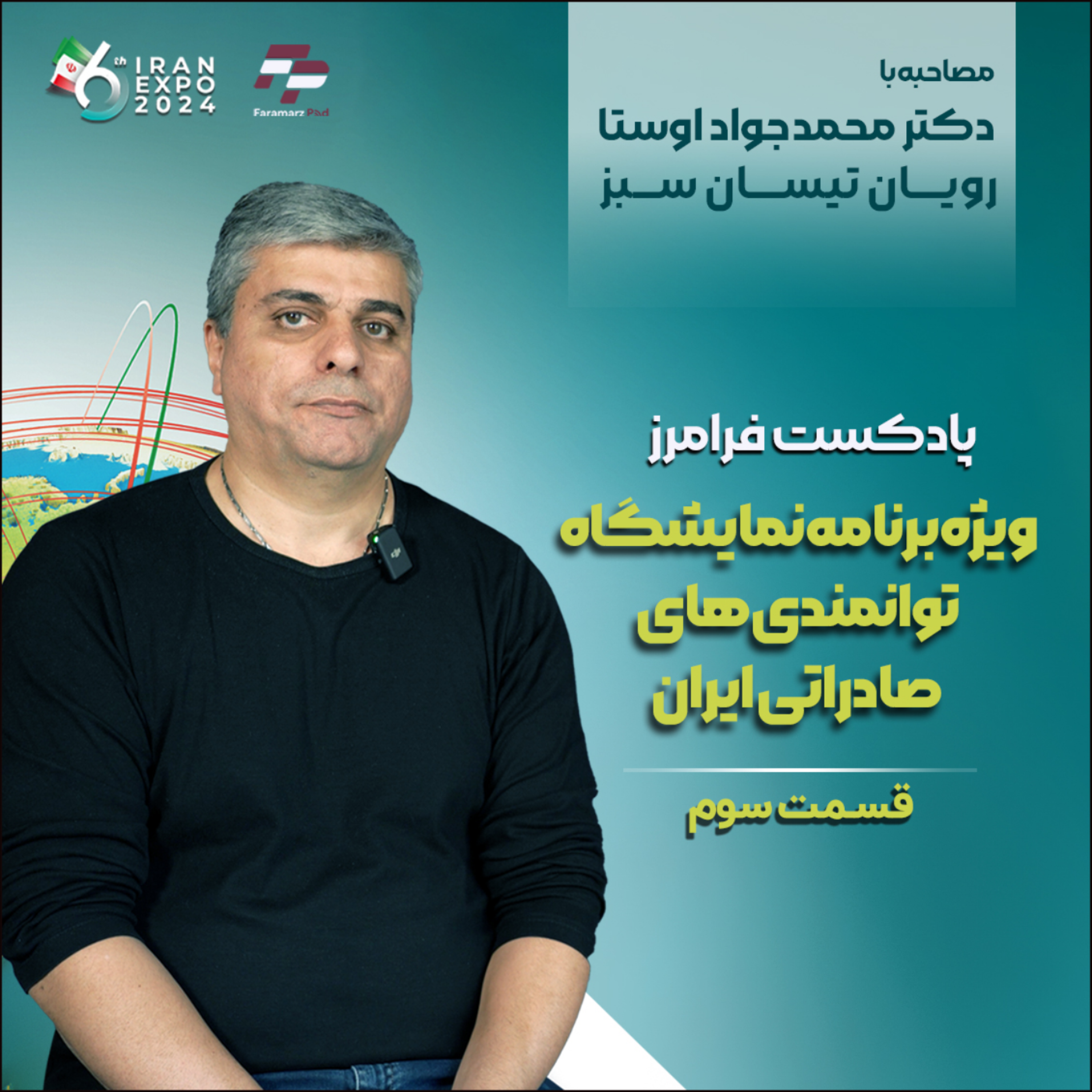 کاور قسمت سوم ویژه برنامه فرامرز ، خط حمله مبارزه با ویروس های گیاهان