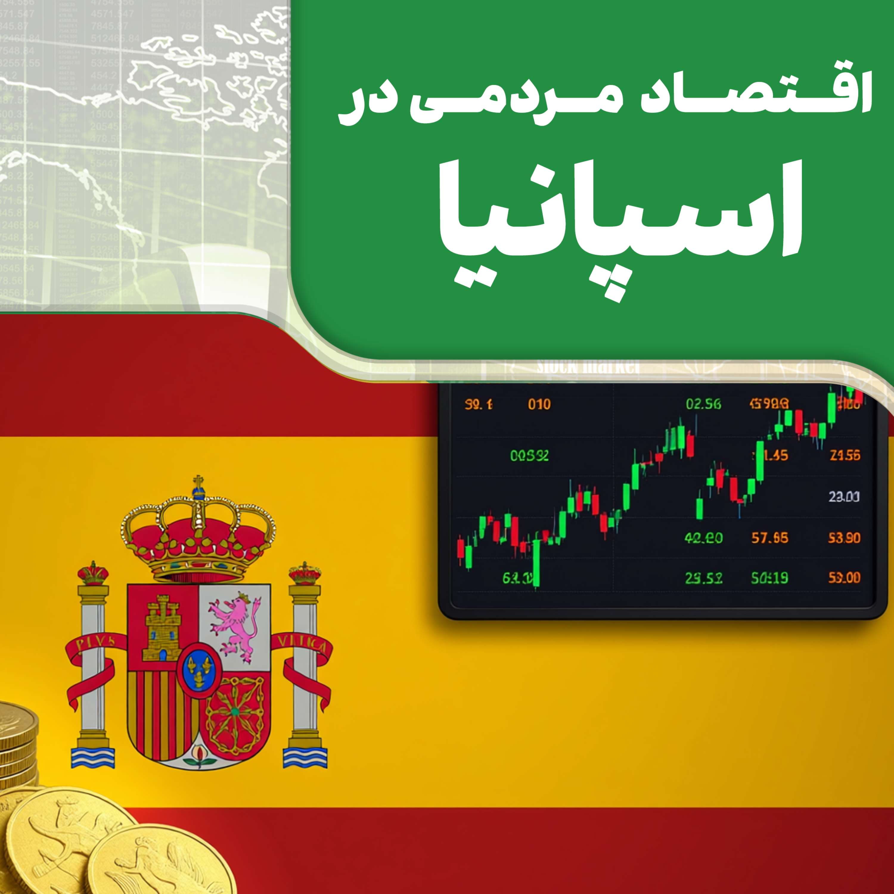 کاور اقتصاد مردمی در اسپانیا