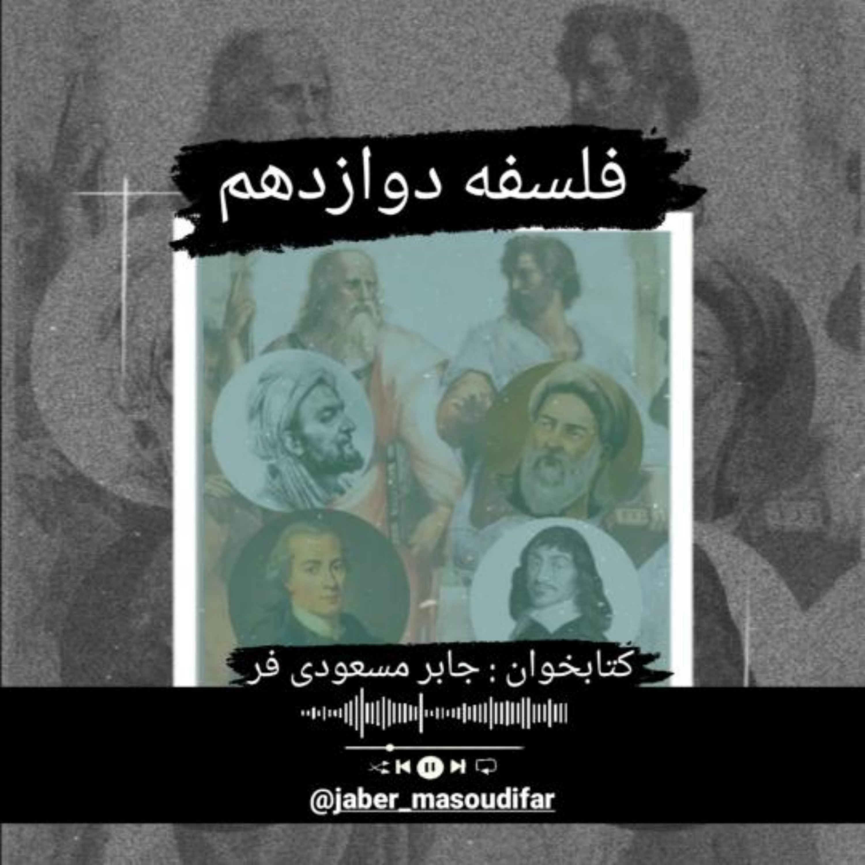 کاور فلسفه دوازدهم درس پنجم