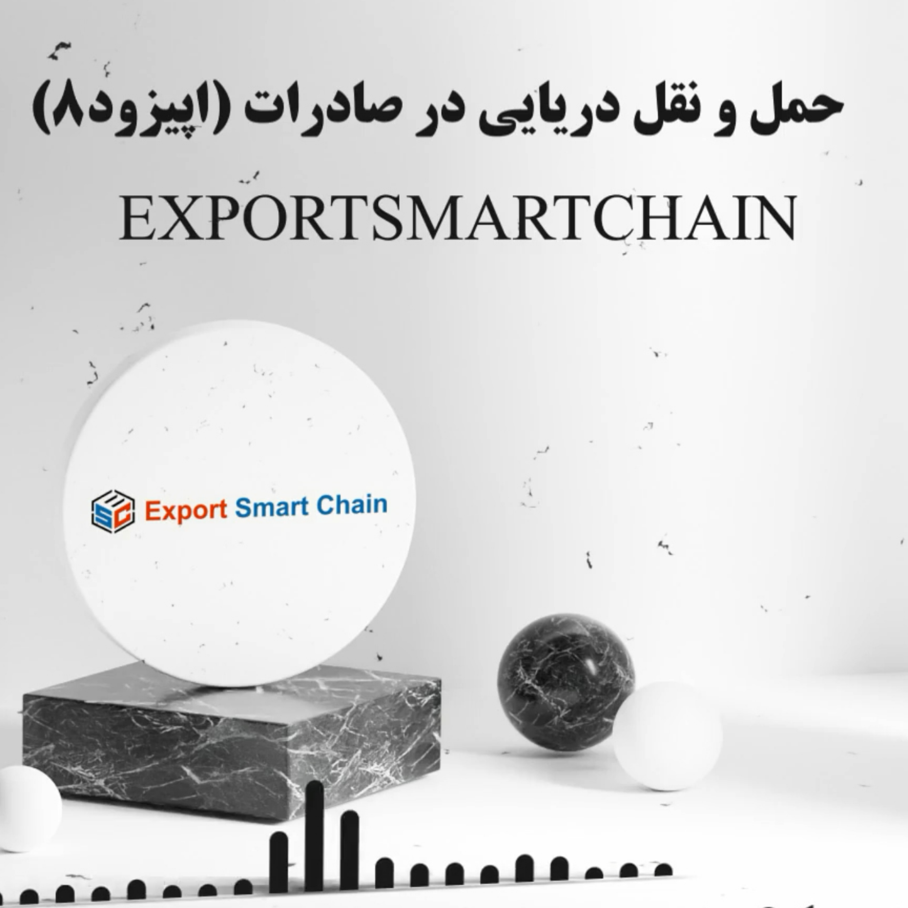 کاور مراحل صادرات کالا از طریق حمل و نقل دریایی