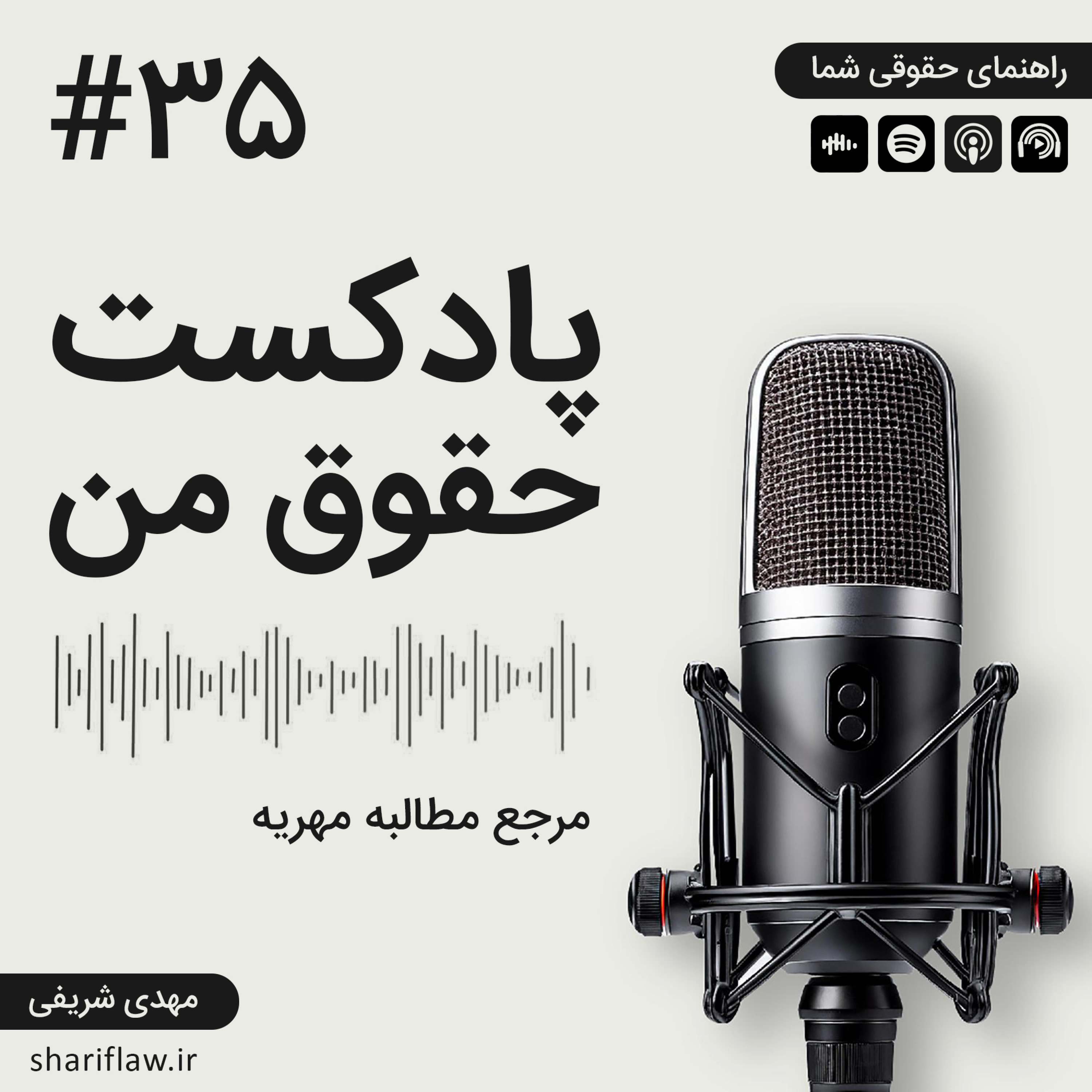 کاور مرجع مطالبه مهریه