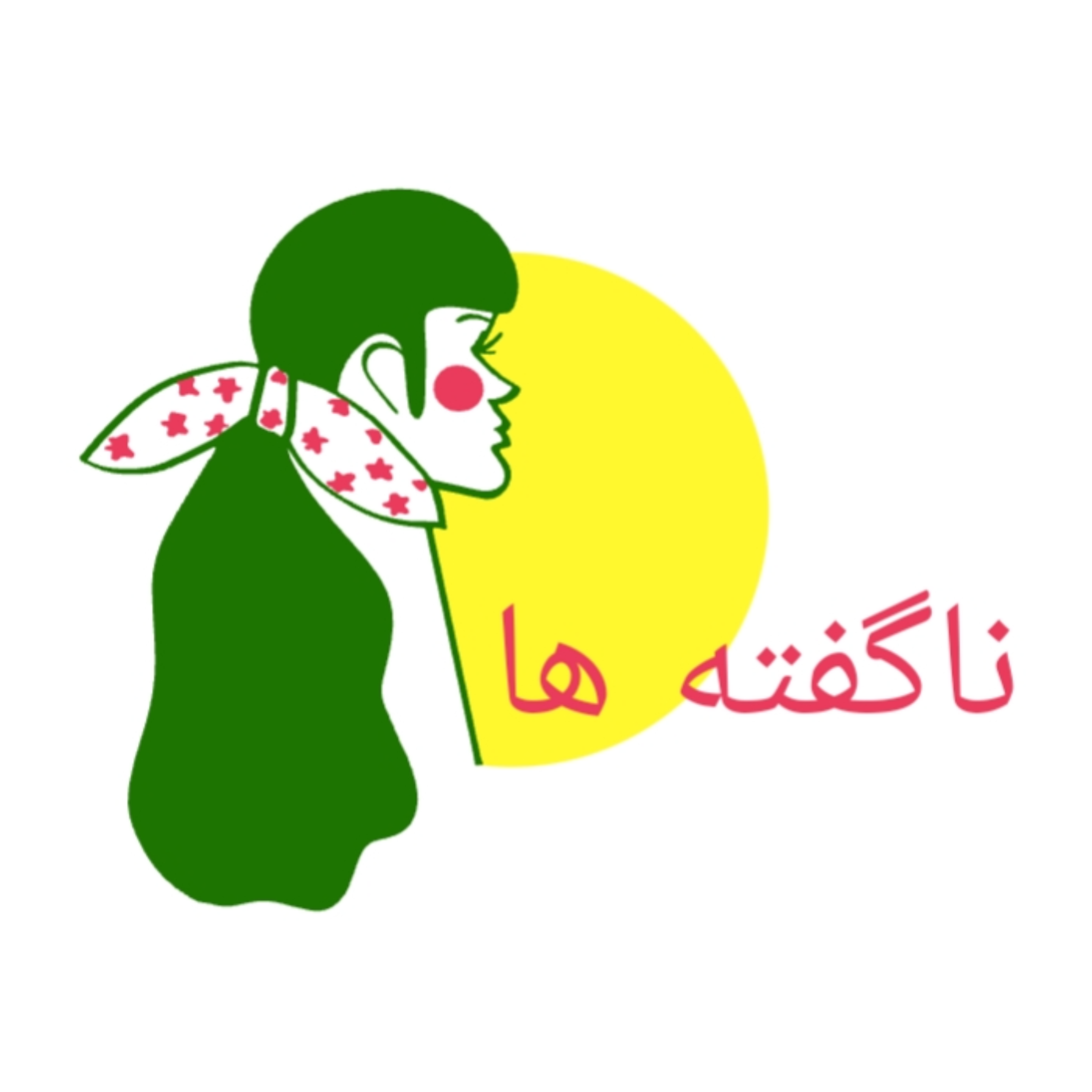 کاور ناگفته هام