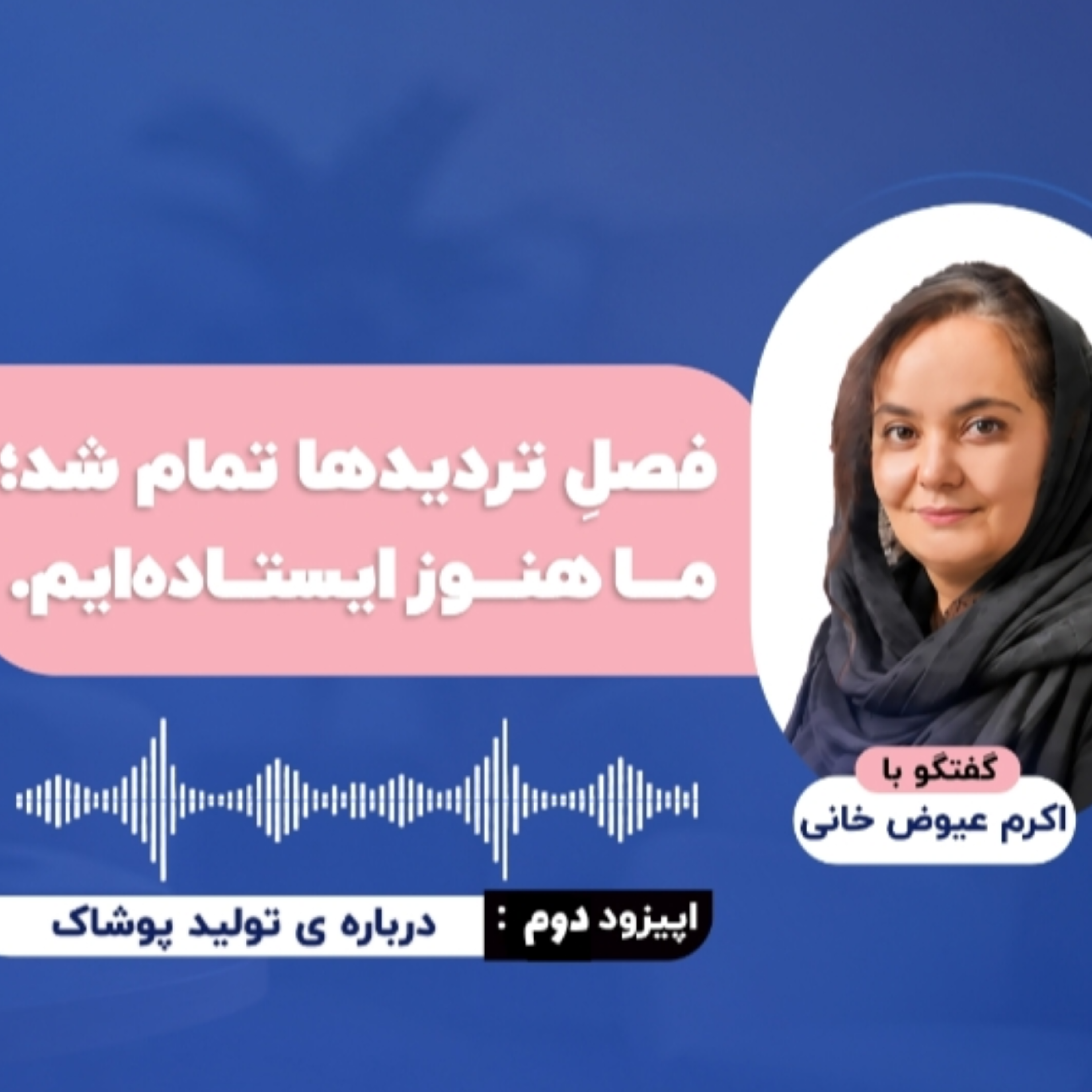 کاور داستان برند پارت 2
