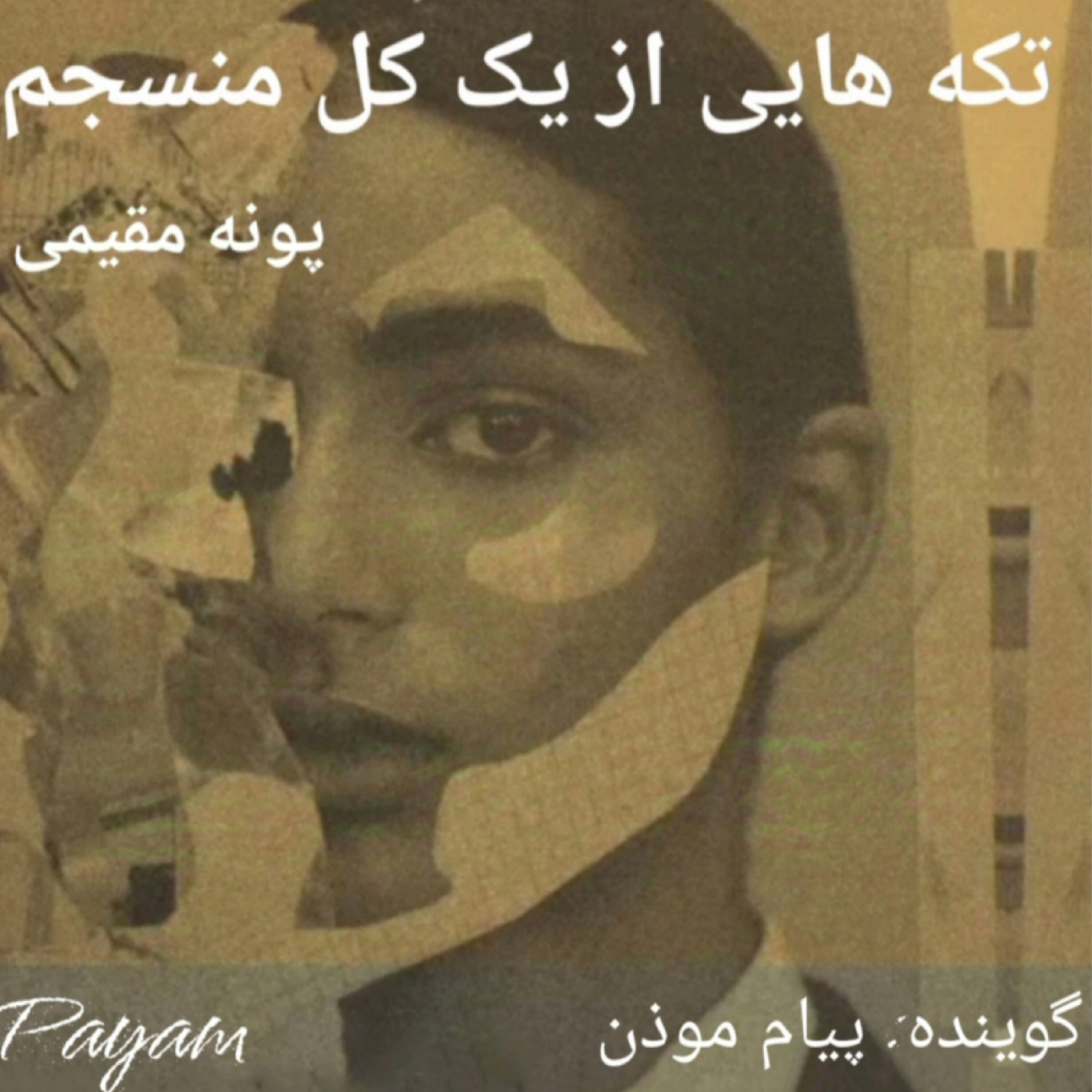 کاور تمرین کنیم نه خودمان را قضاوت کنیم نه دیگران را