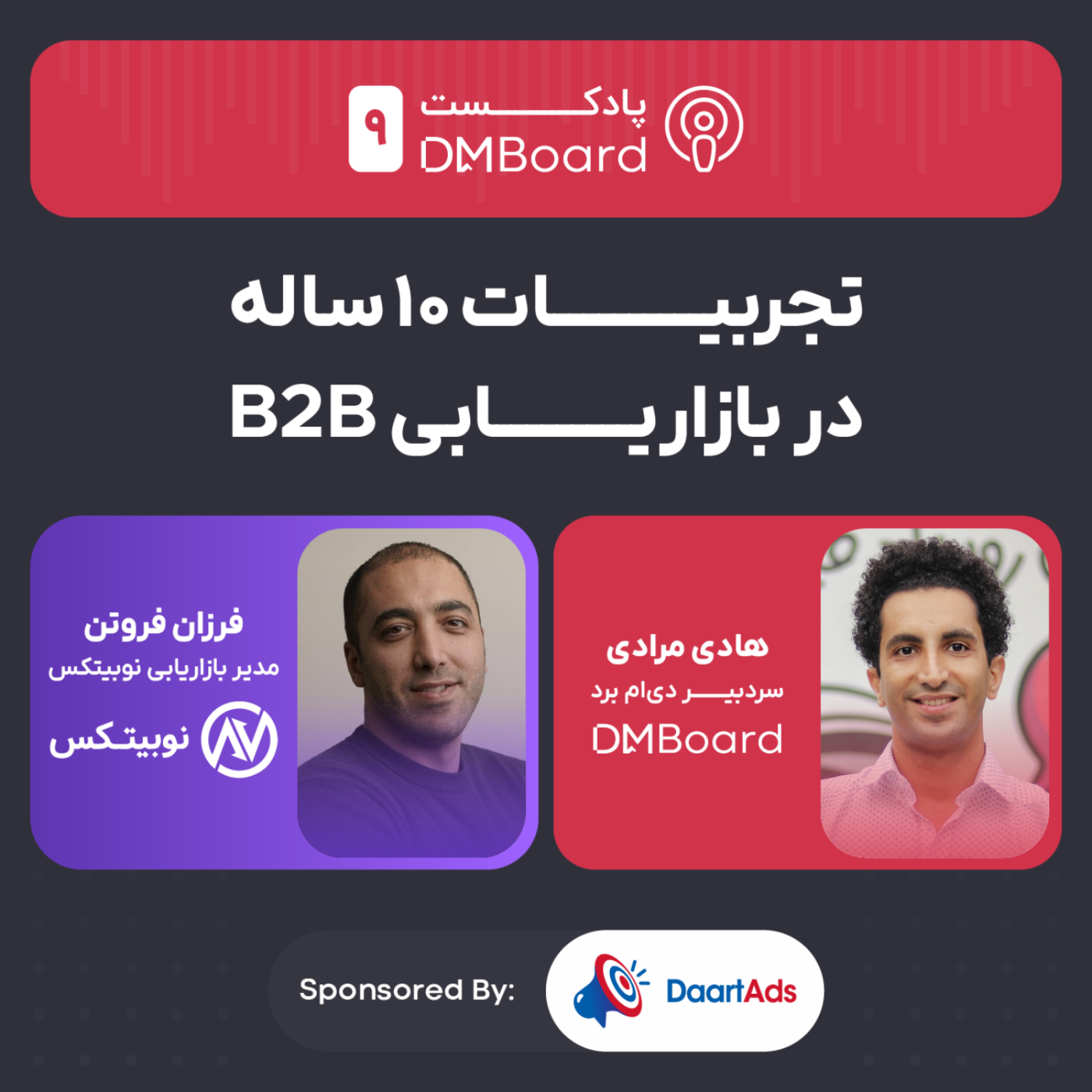کاور 9* تجربیات ده ساله در بازاریابی B2B! با مدیر بازاریابی نوبیتکس