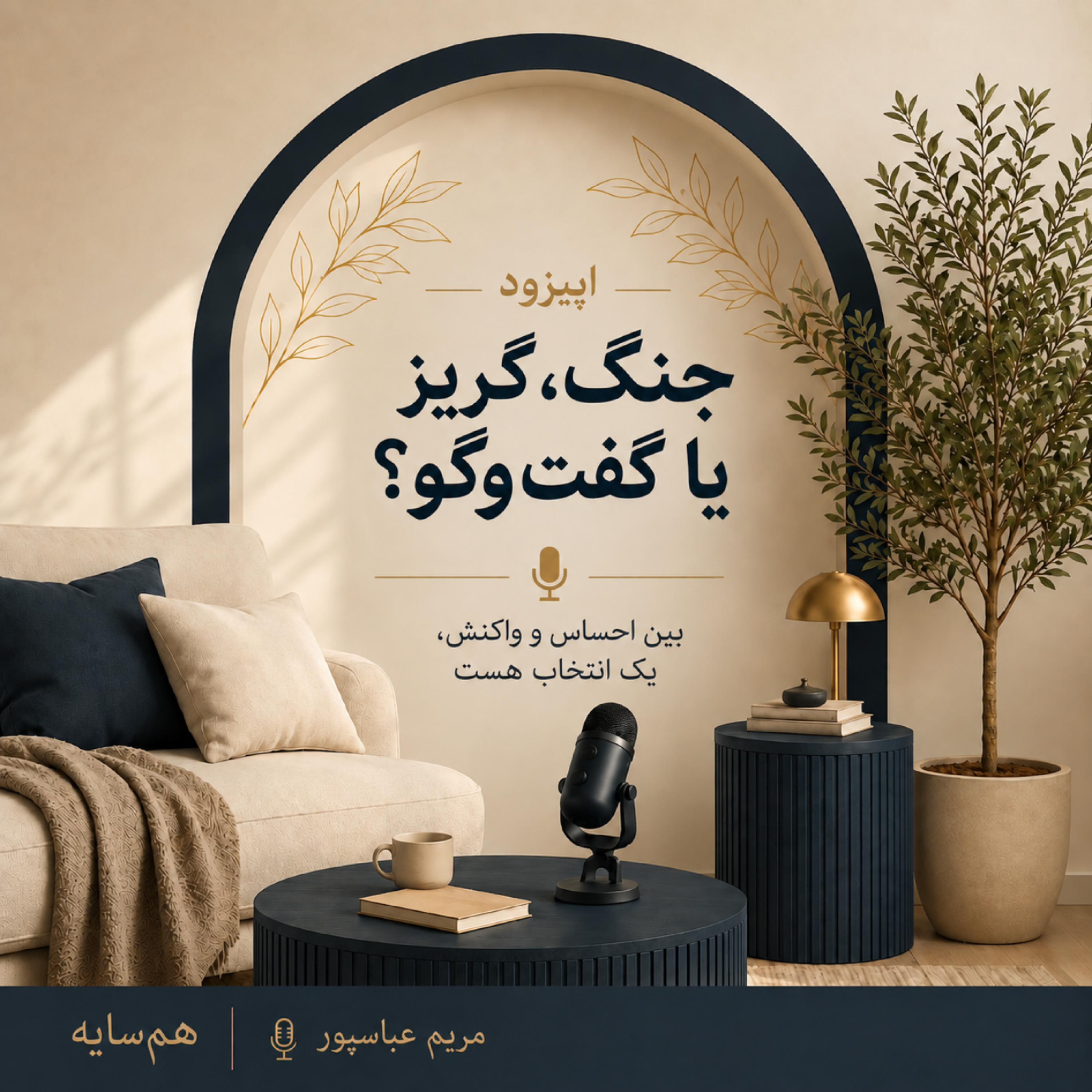 کاور جنگ،گریز یا گفتگو؟