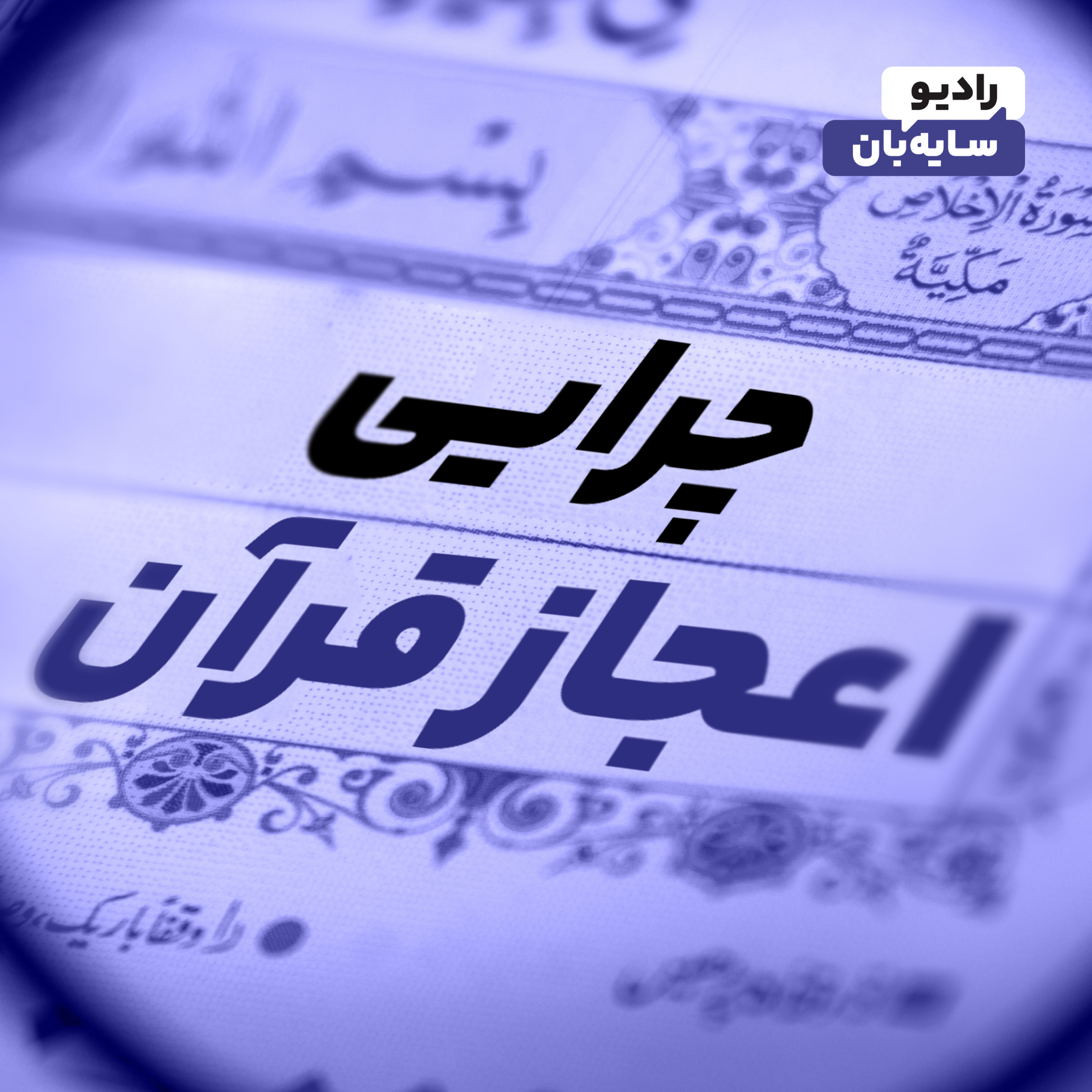کاور چرا خدا برای ما برنامه دارد؟
