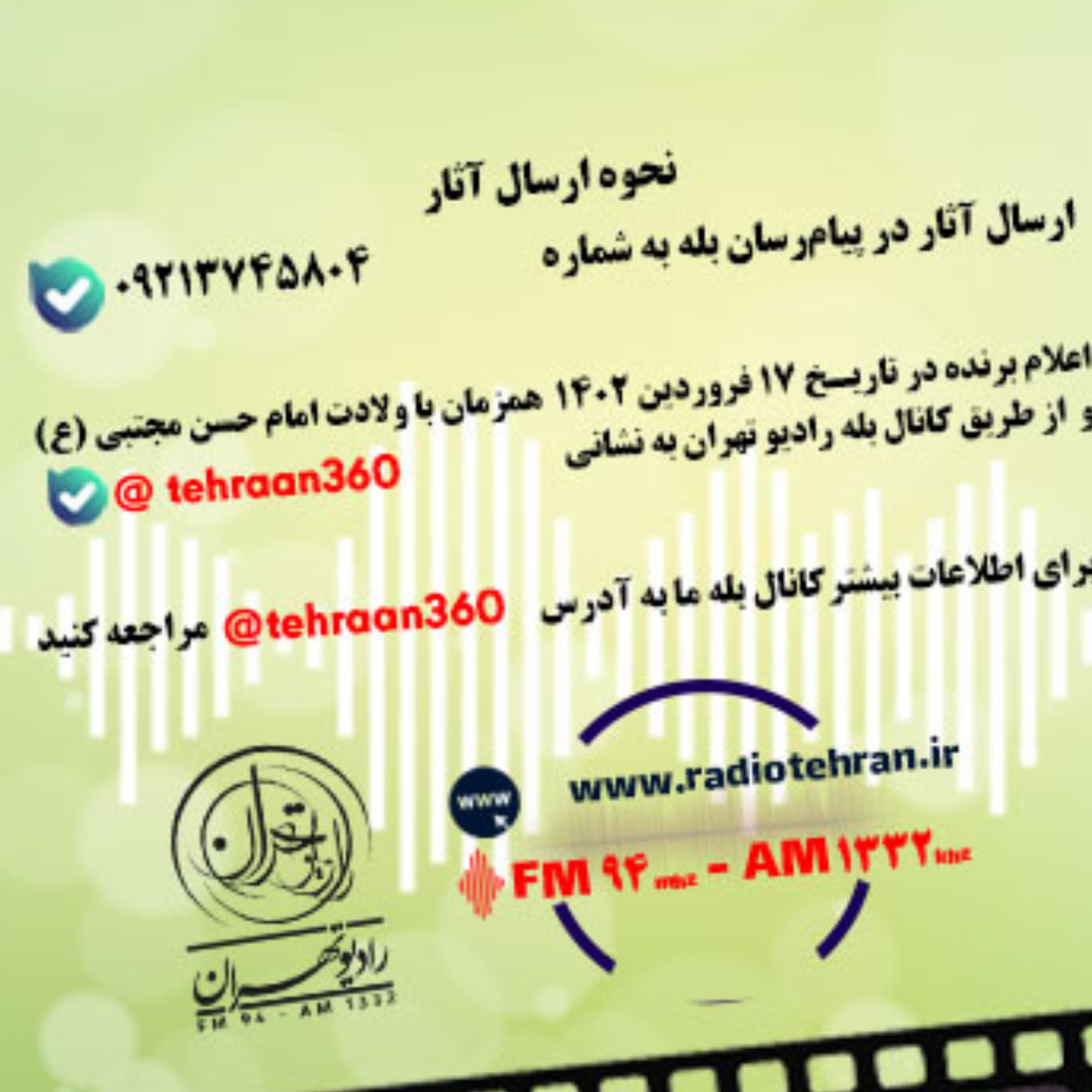 کاور مسابقه پادکست بهار در بهار