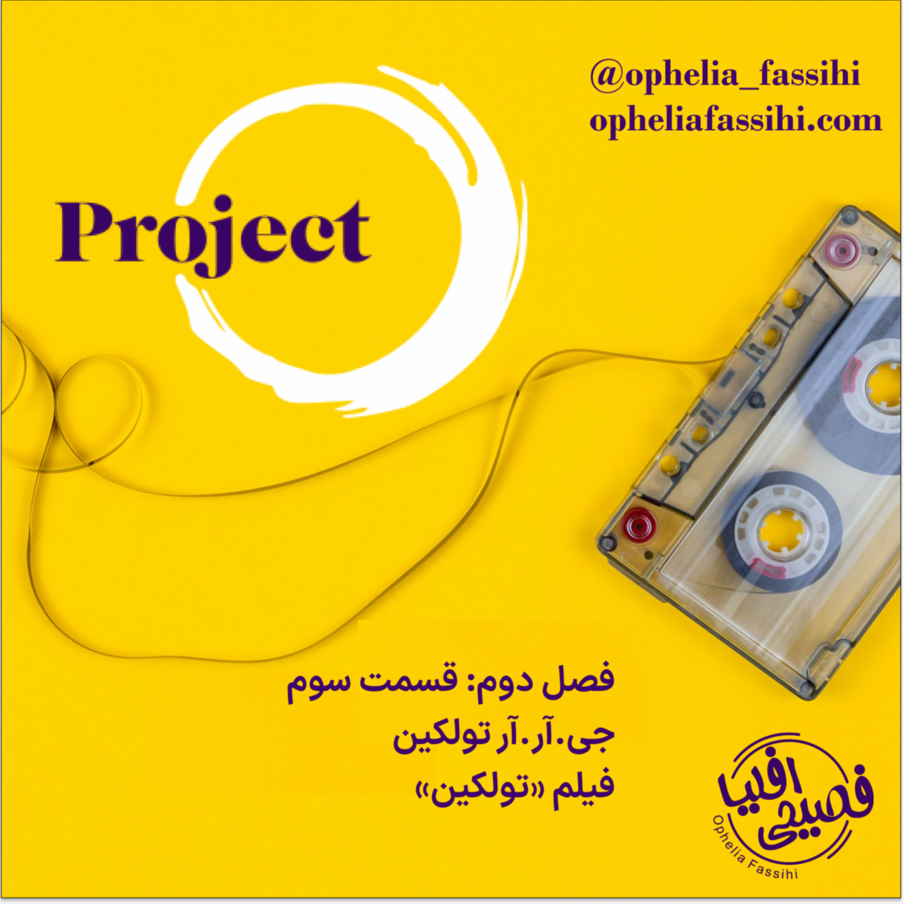 کاور جی. آر.آر تولکین و فیلم «تولکین»