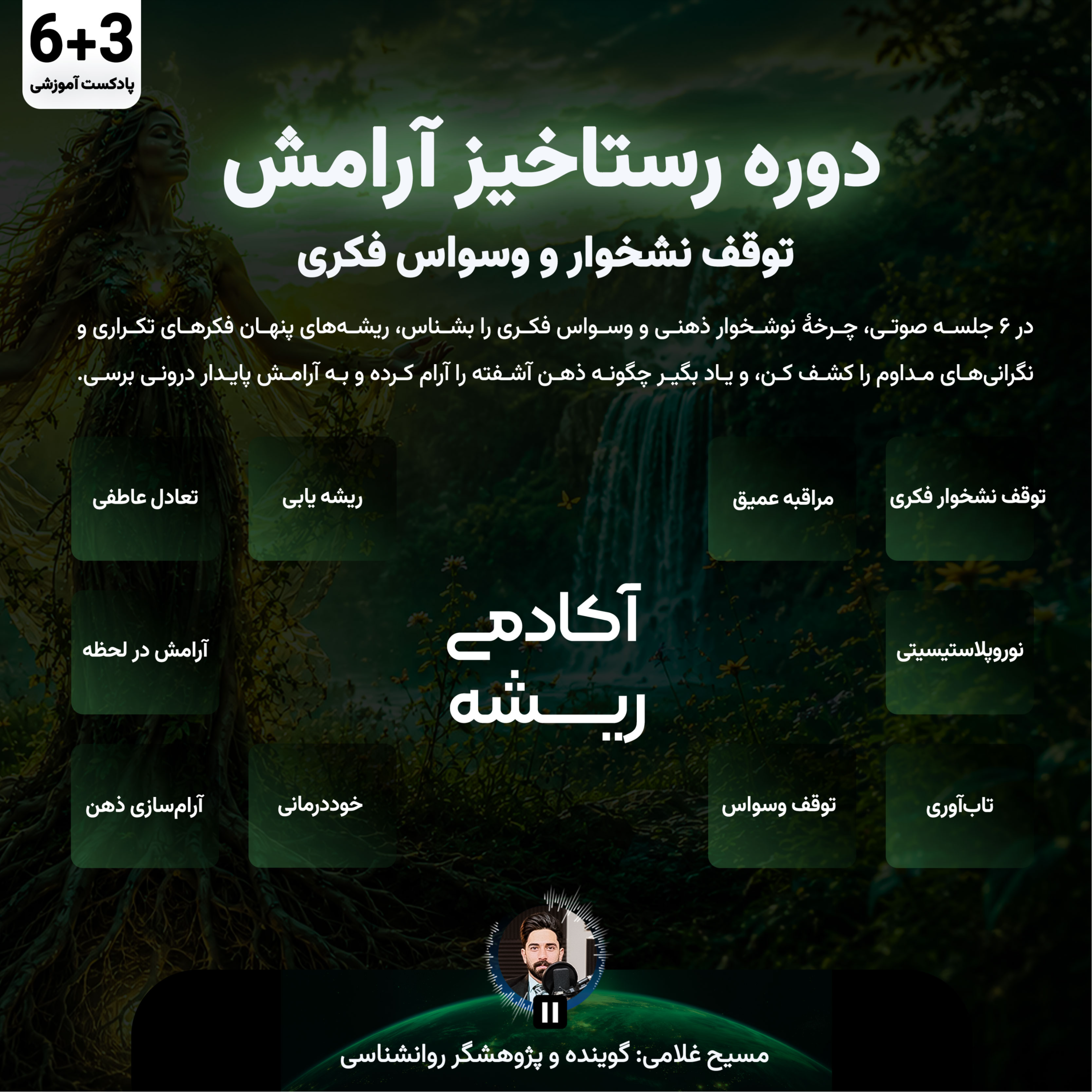 کاور درس اول رستاخیز آرامش: توقف نشخوار و وسواس فکری